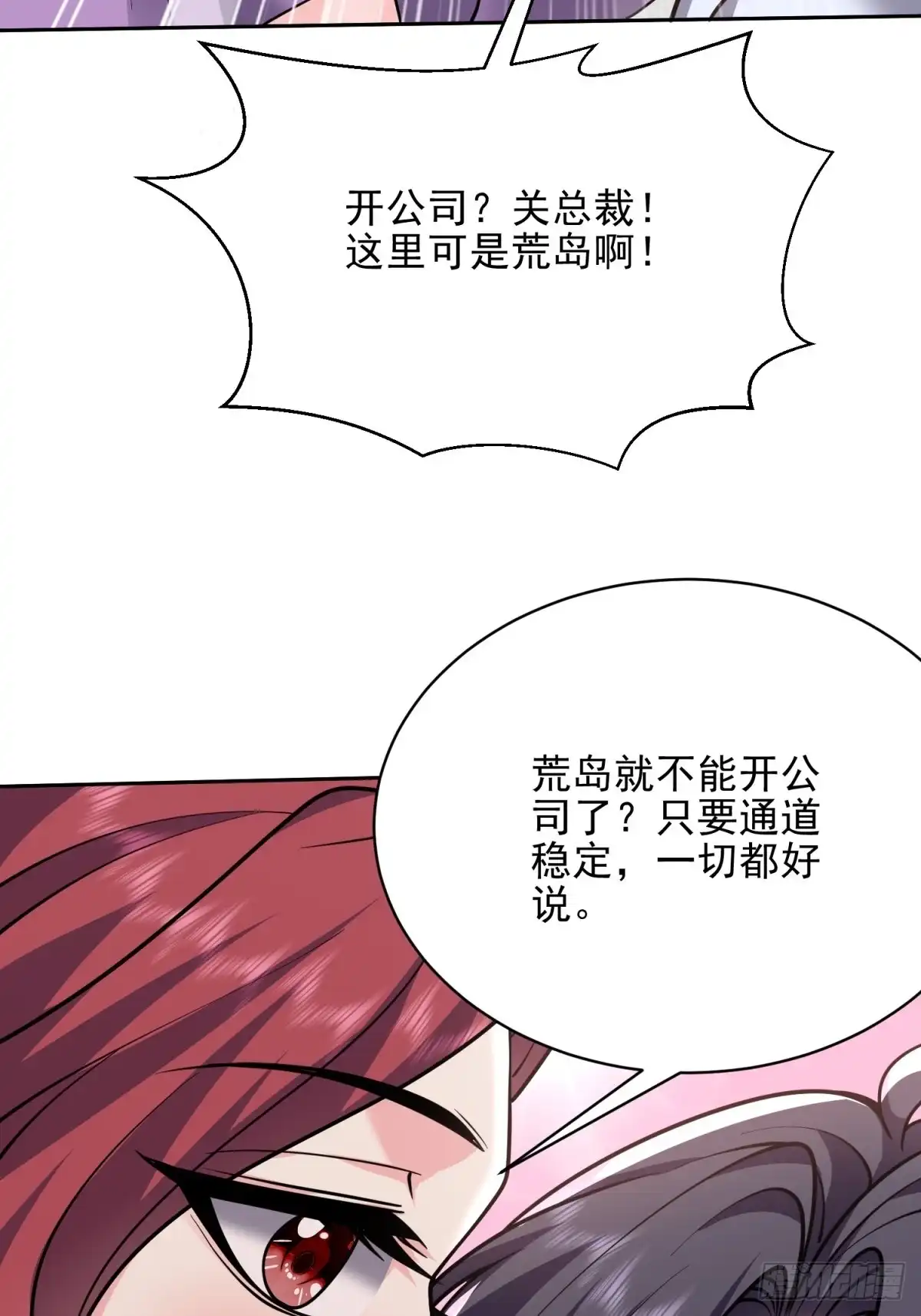我和空姐荒岛求生的日子 74-与组织合作 第54页