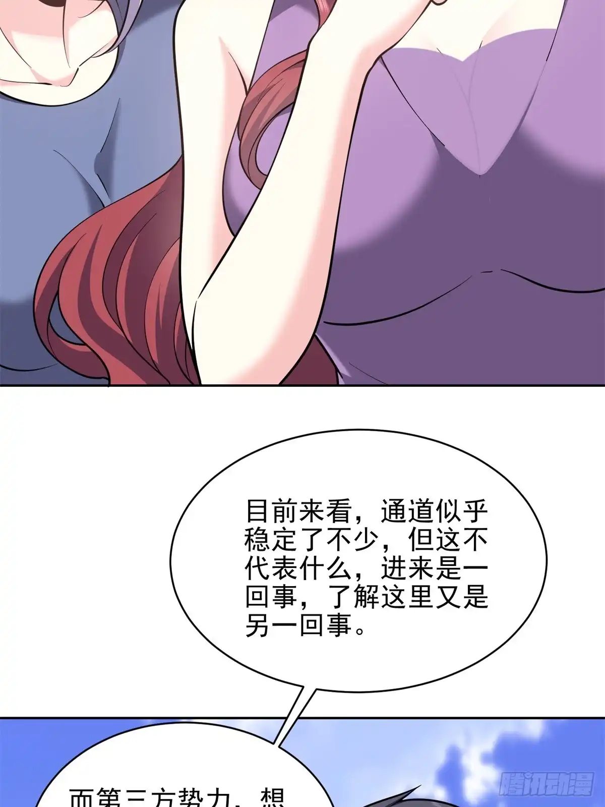我和空姐荒岛求生的日子 74-与组织合作 第33页