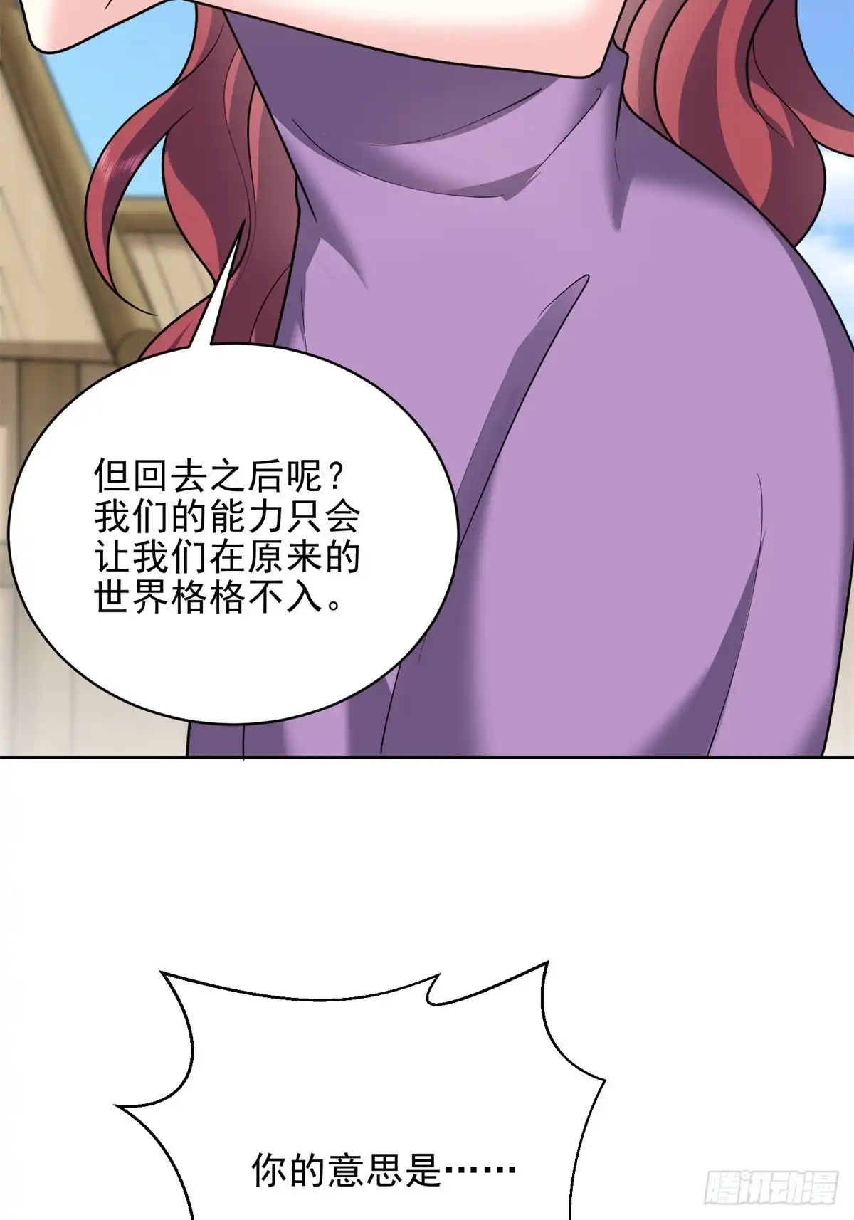 我和空姐荒岛求生的日子 74-与组织合作 第20页