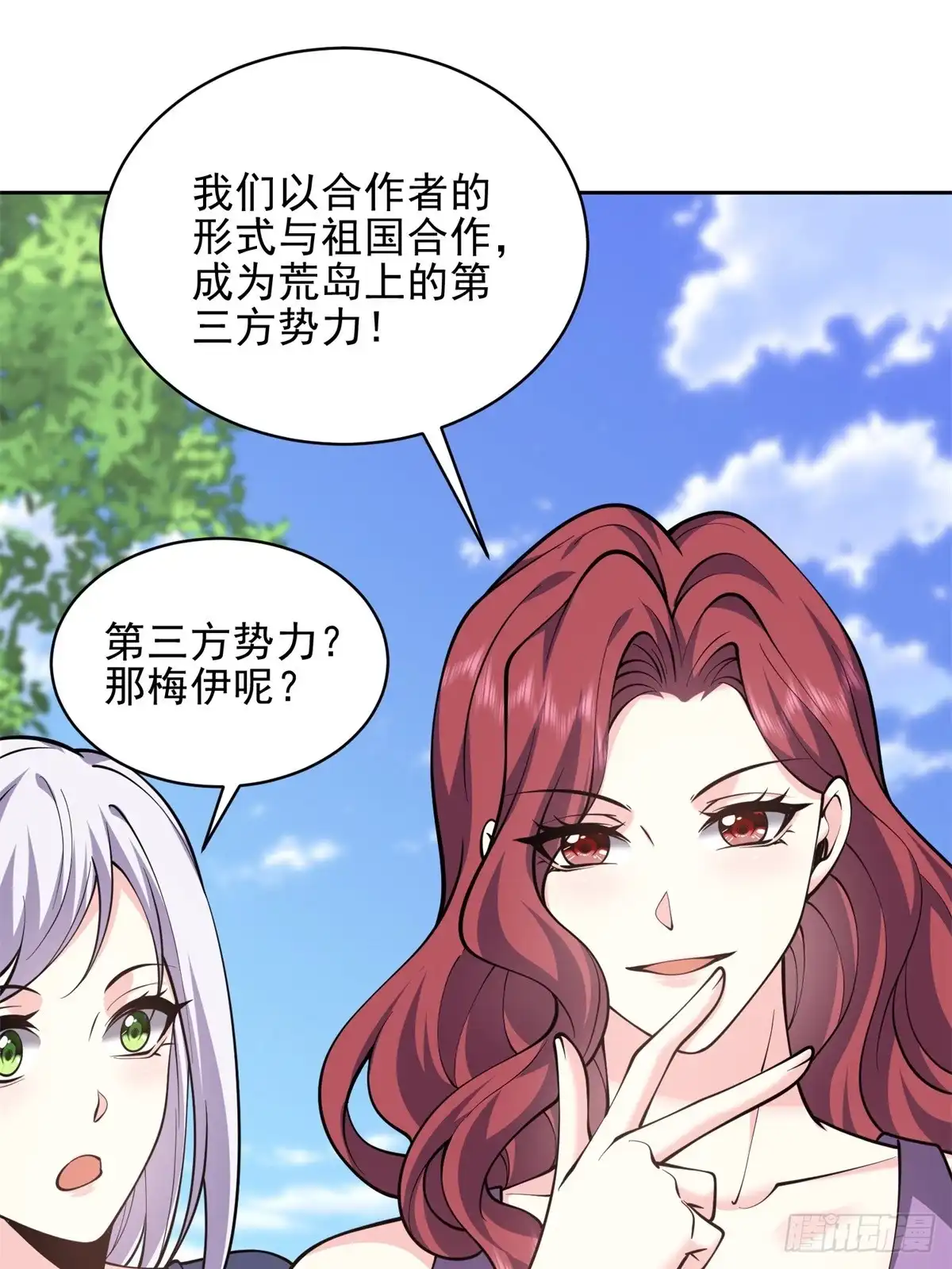 我和空姐荒岛求生的日子 74-与组织合作 第32页