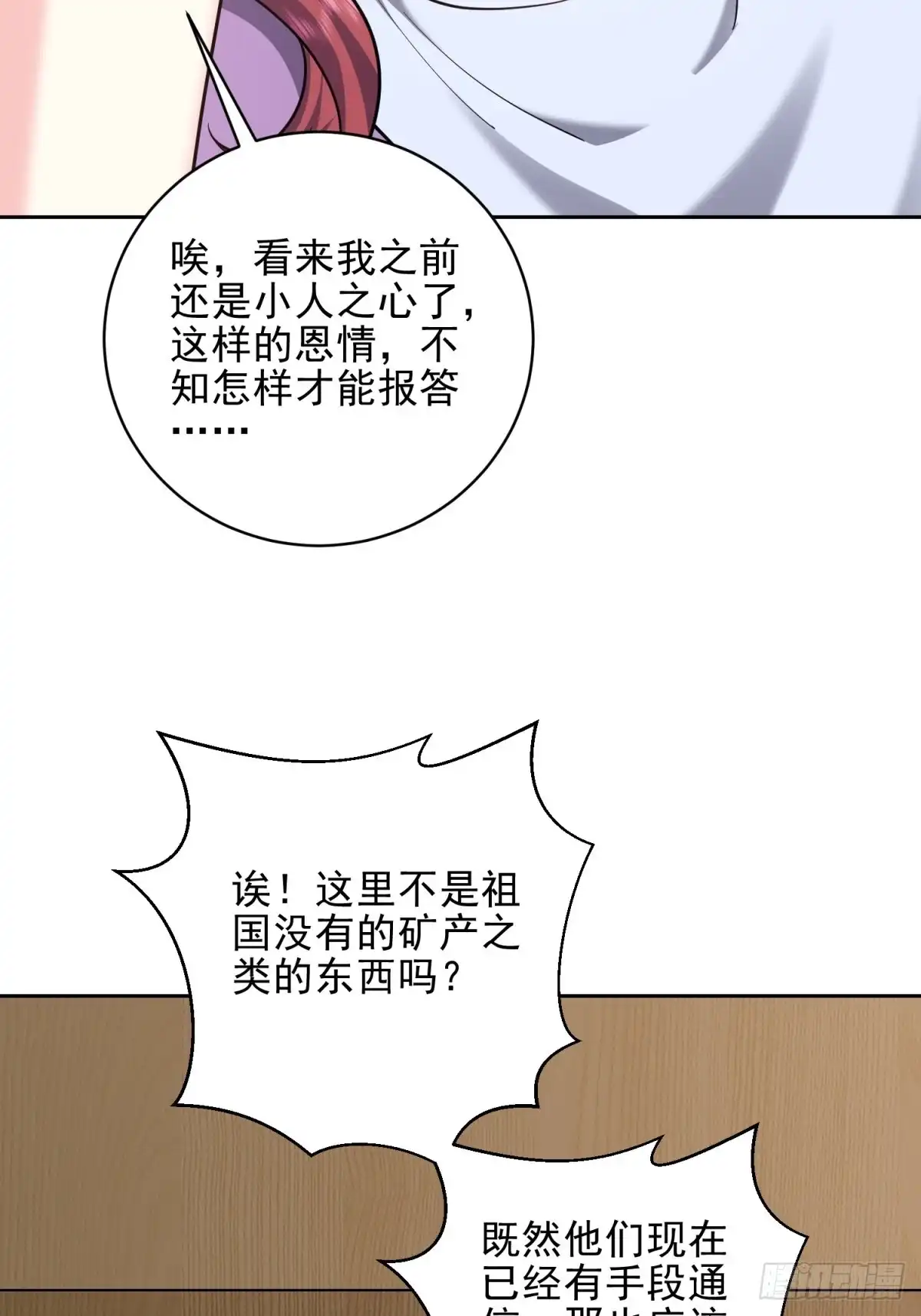 我和空姐荒岛求生的日子 74-与组织合作 第48页