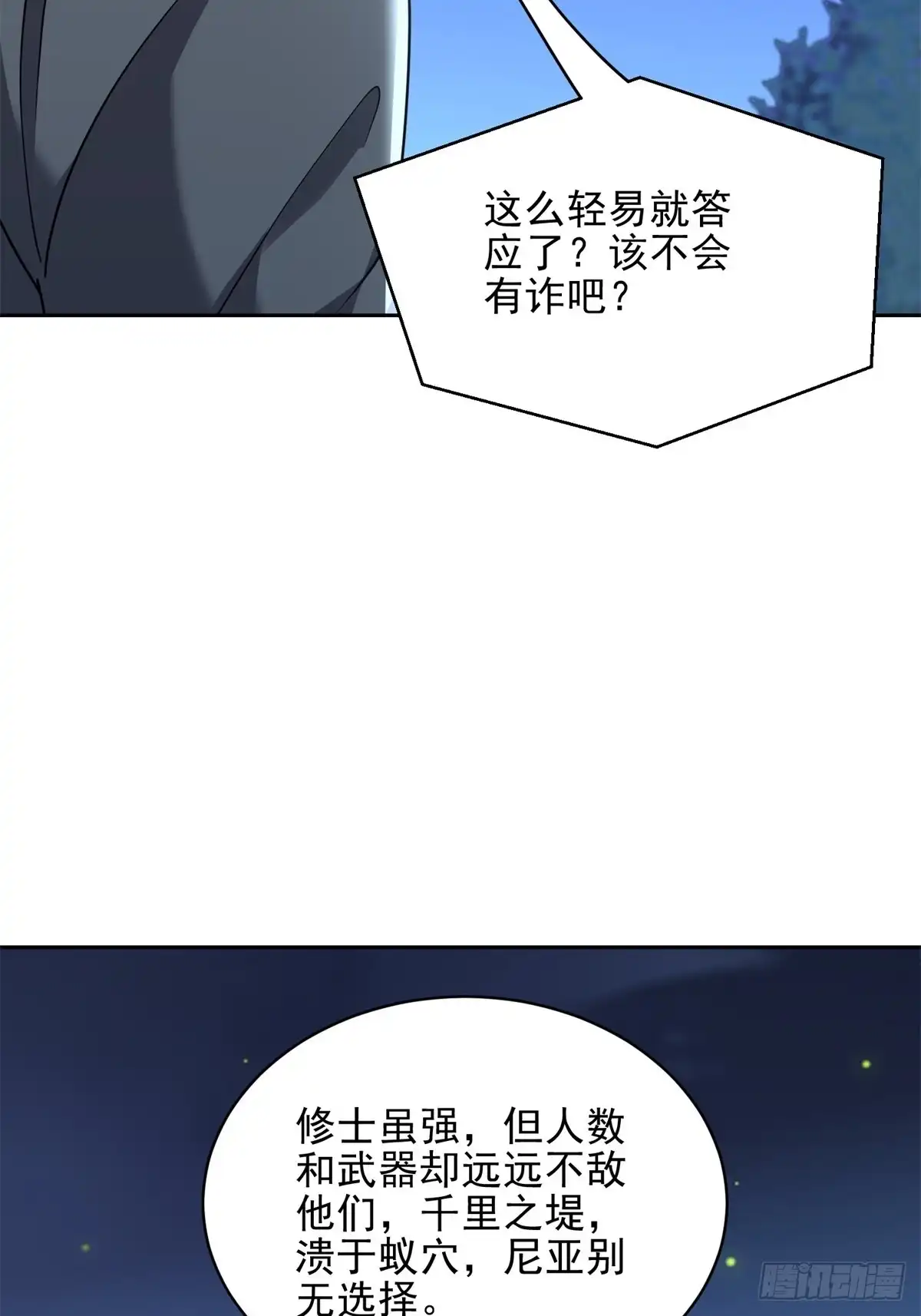 我和空姐荒岛求生的日子 74-与组织合作 第76页