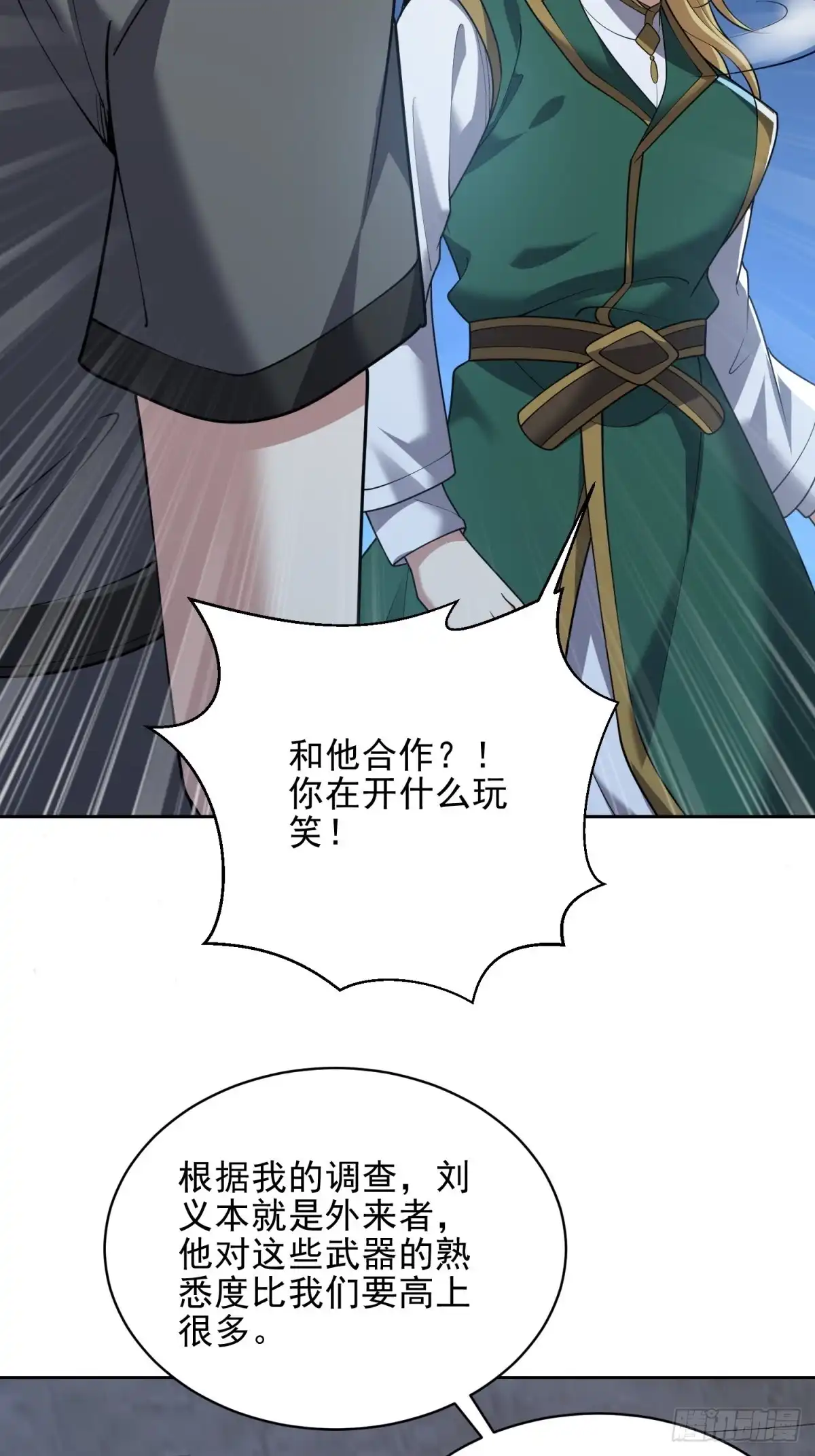 我和空姐荒岛求生的日子 74-与组织合作 第69页