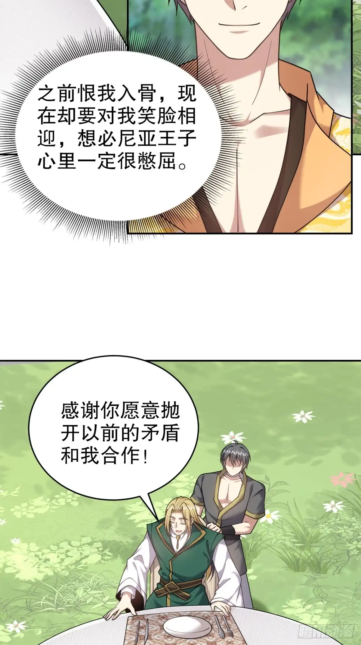 我和空姐荒岛求生的日子 75-继承人试炼 第4页