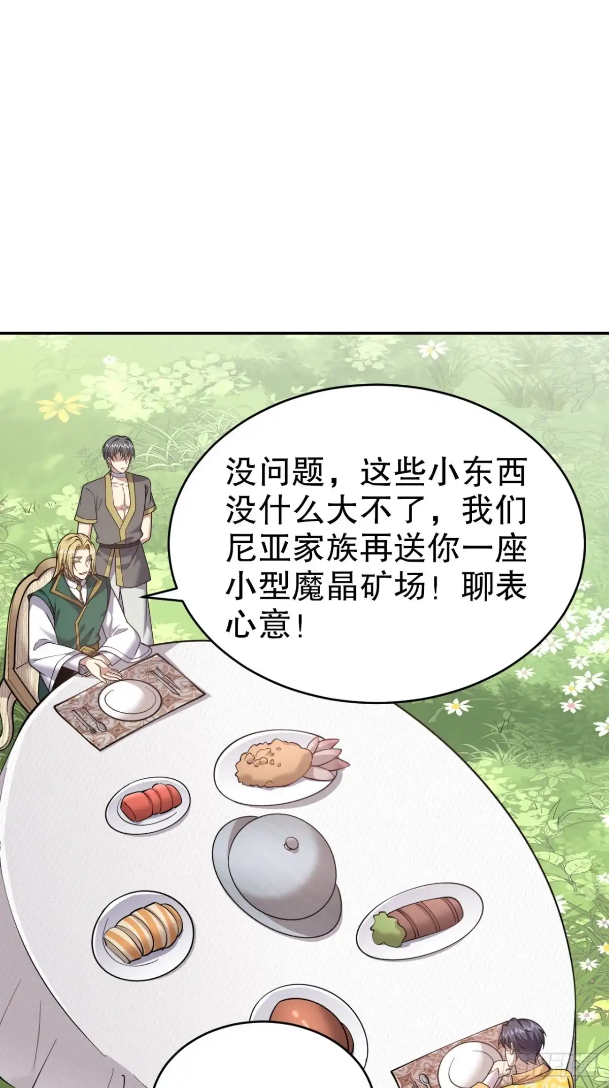 我和空姐荒岛求生的日子 75-继承人试炼 第11页