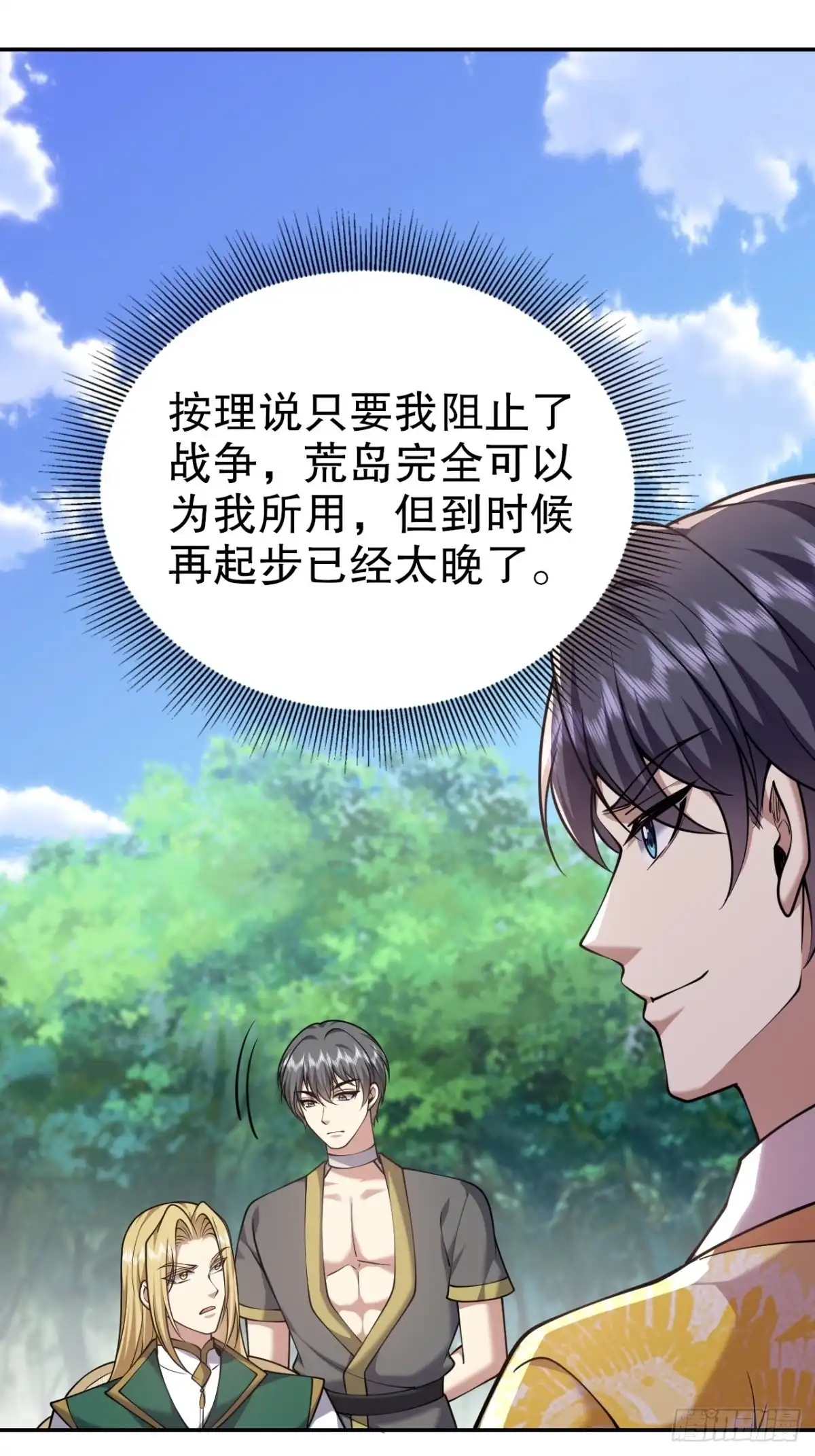 我和空姐荒岛求生的日子 75-继承人试炼 第10页