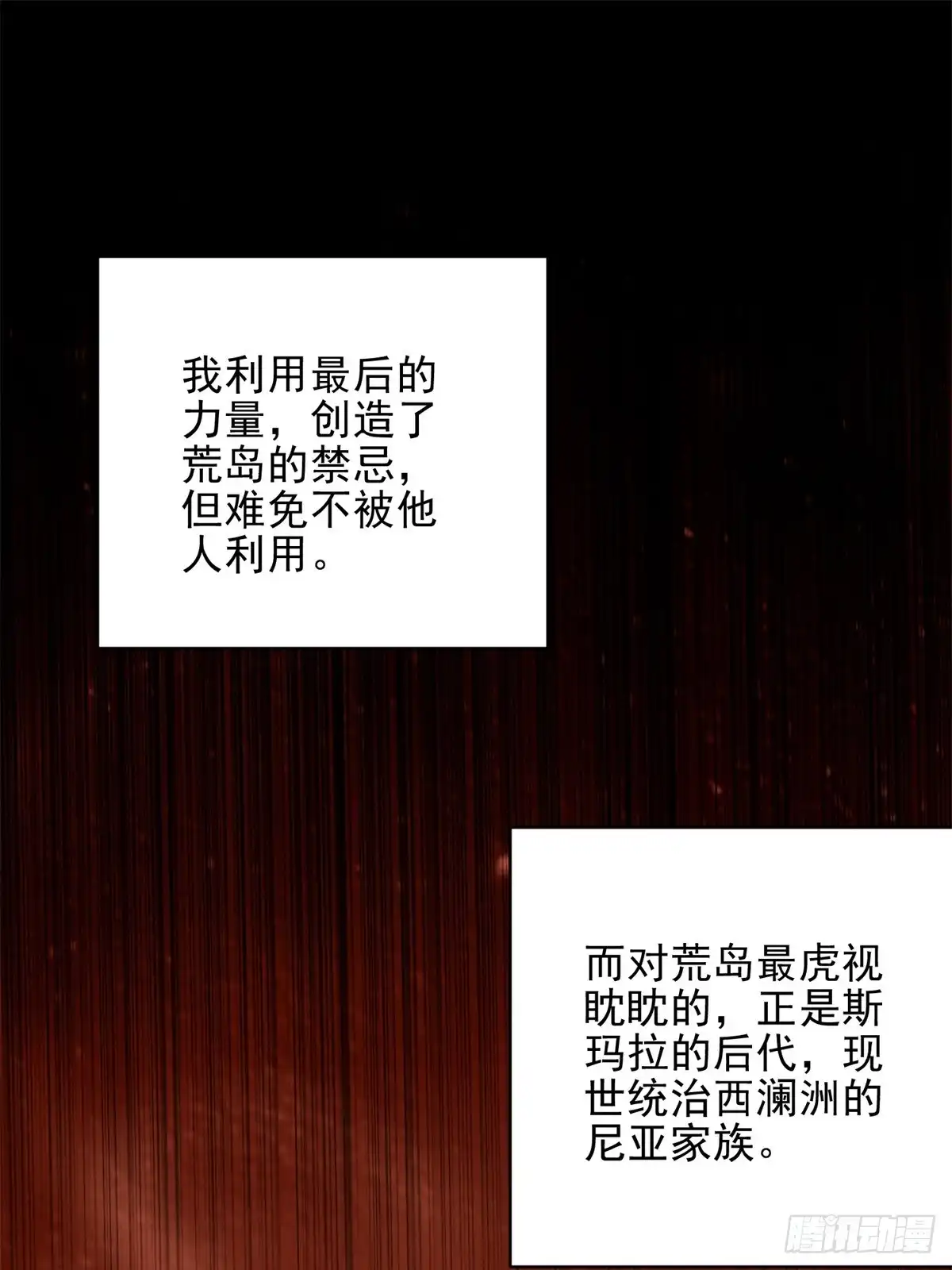 我和空姐荒岛求生的日子 76-不为人知的真相 第82页