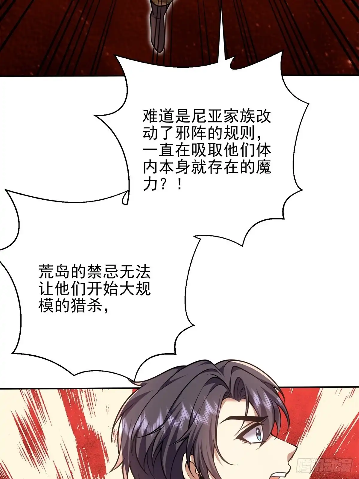 我和空姐荒岛求生的日子 76-不为人知的真相 第86页