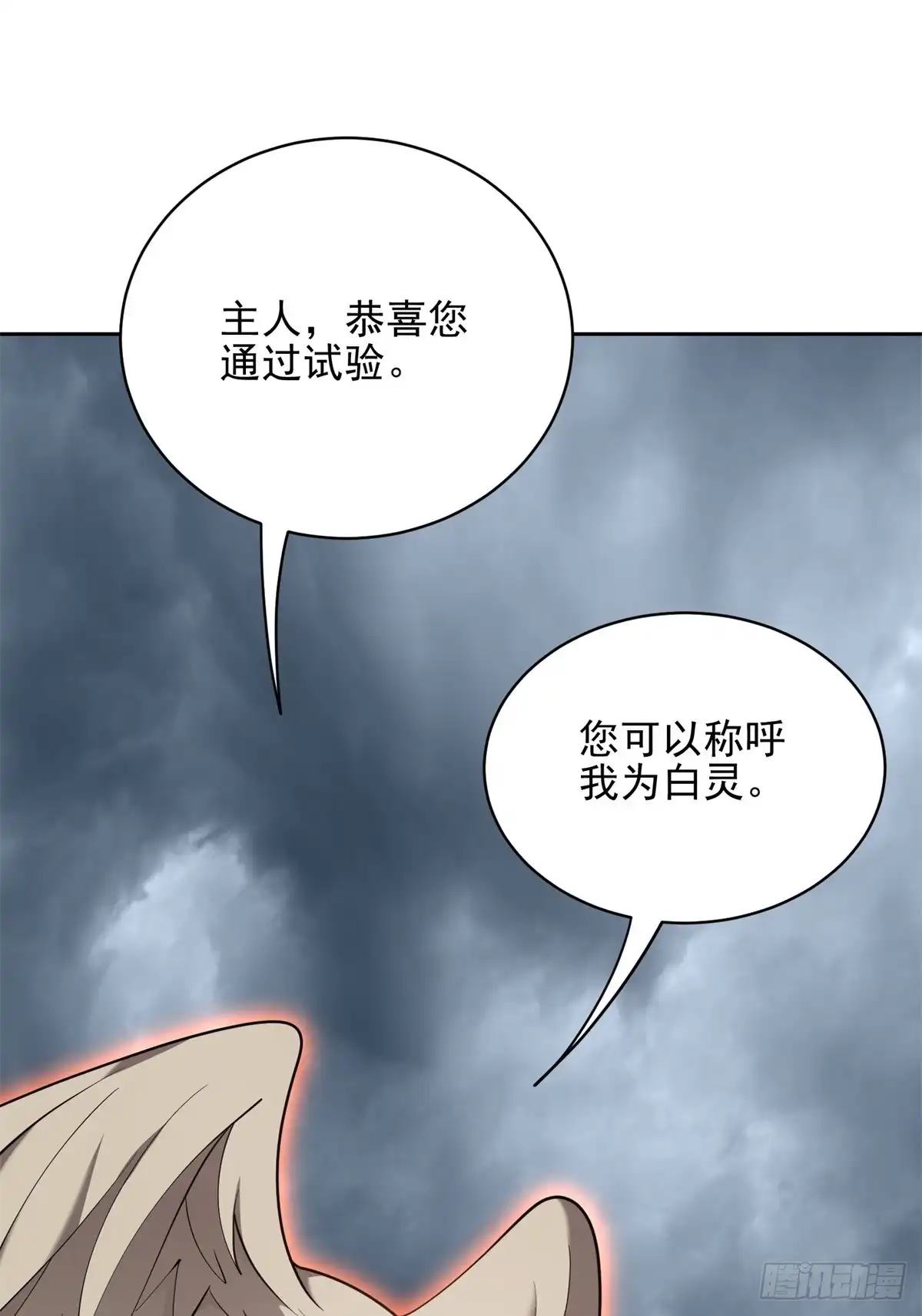 我和空姐荒岛求生的日子 76-不为人知的真相 第11页
