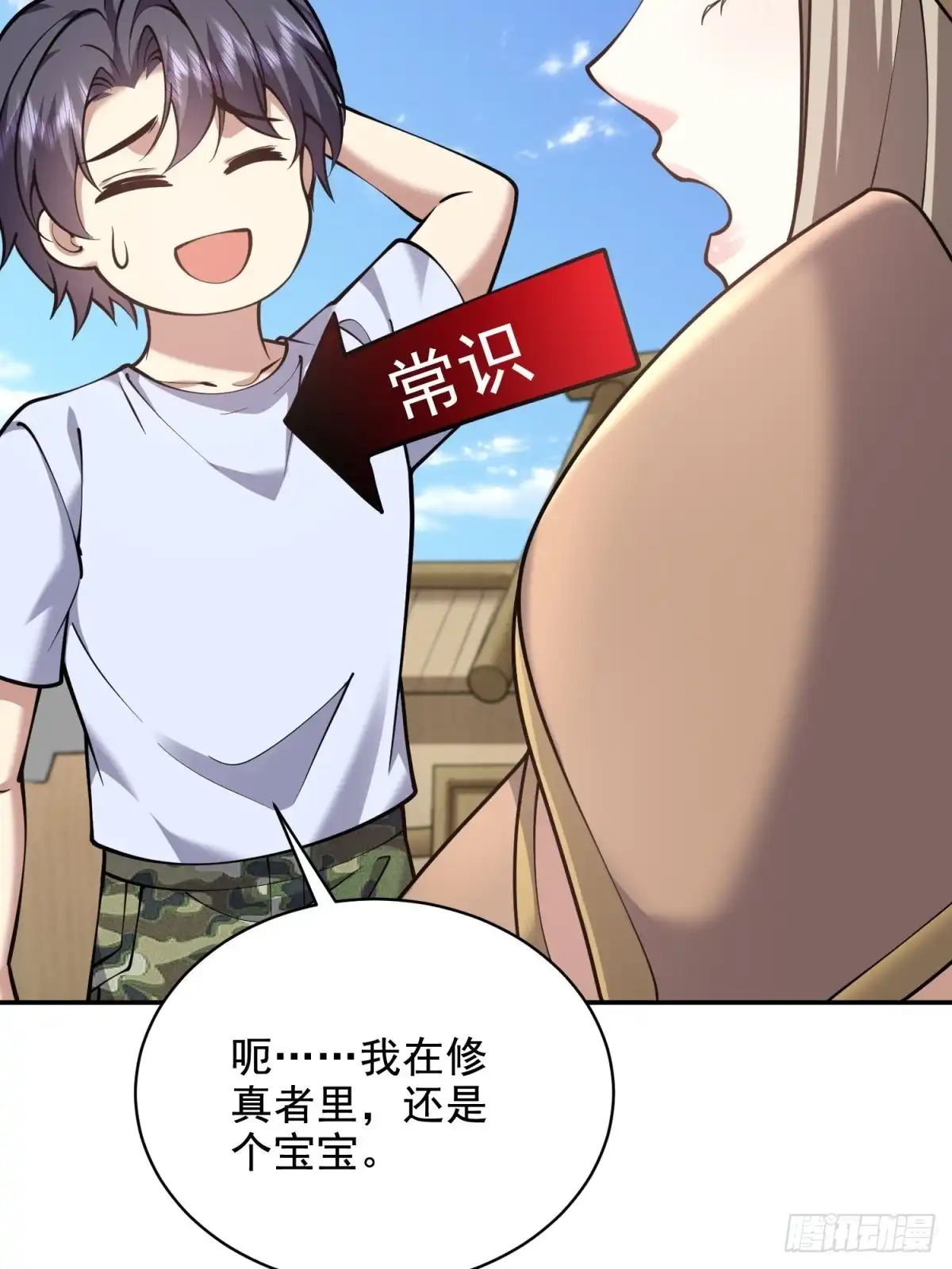 我和空姐荒岛求生的日子 77-麻烦事来了？ 第47页