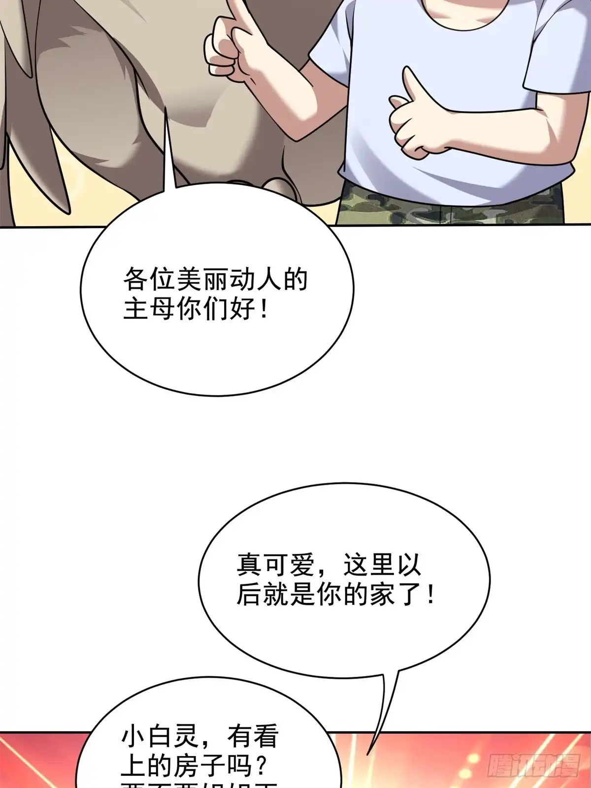 我和空姐荒岛求生的日子 77-麻烦事来了？ 第37页