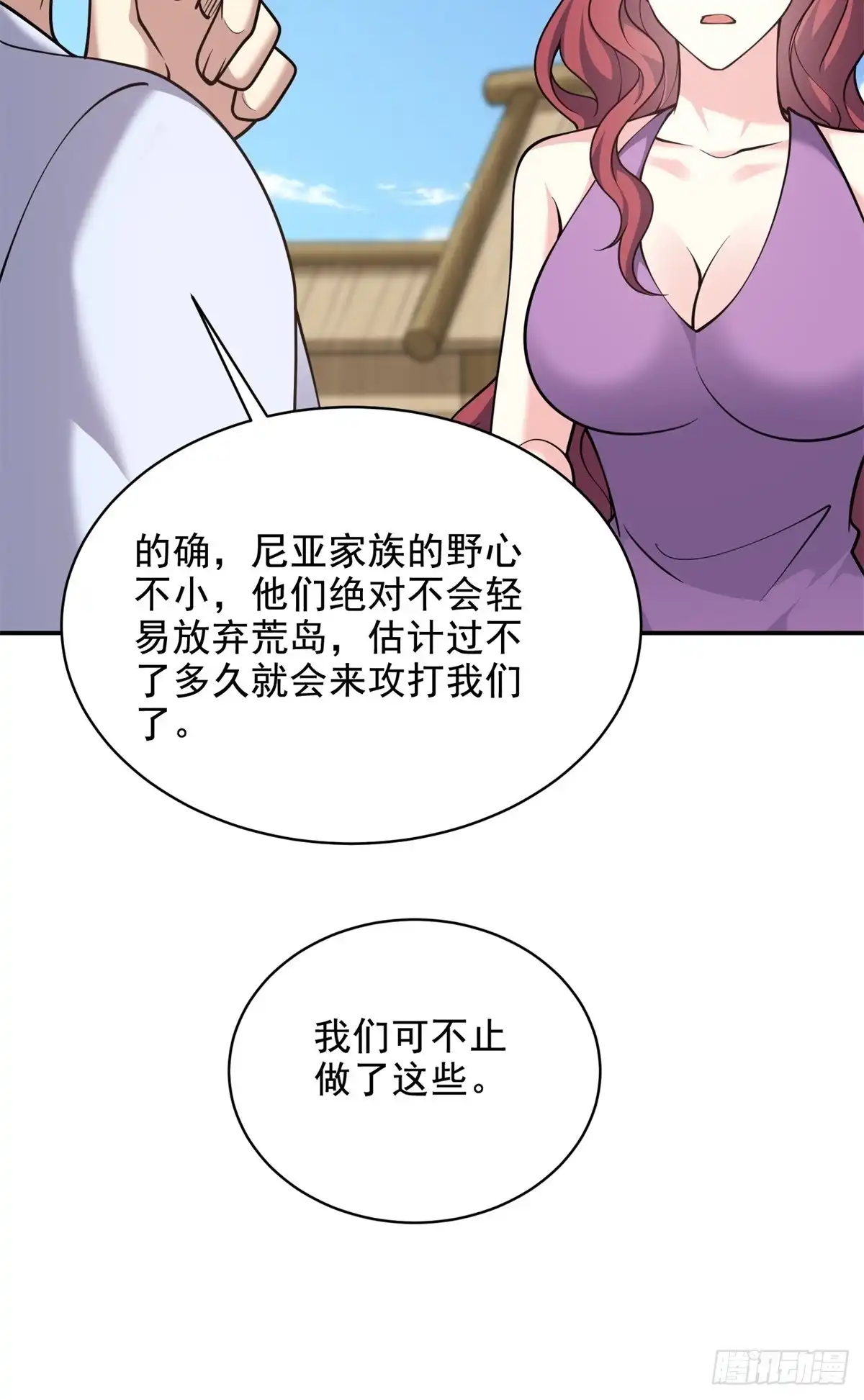 我和空姐荒岛求生的日子 77-麻烦事来了？ 第60页