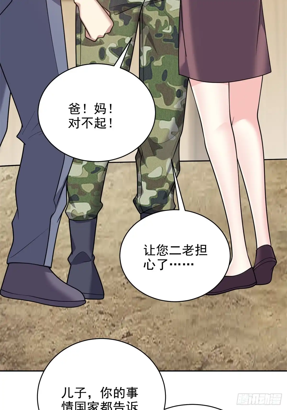 我和空姐荒岛求生的日子 77-麻烦事来了？ 第87页