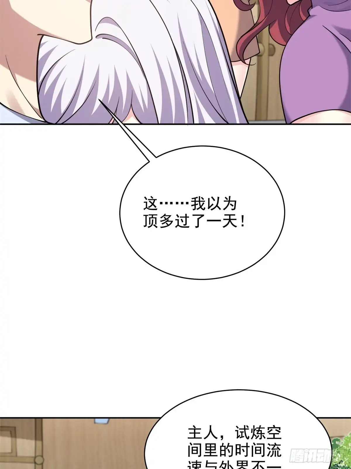 我和空姐荒岛求生的日子 77-麻烦事来了？ 第33页