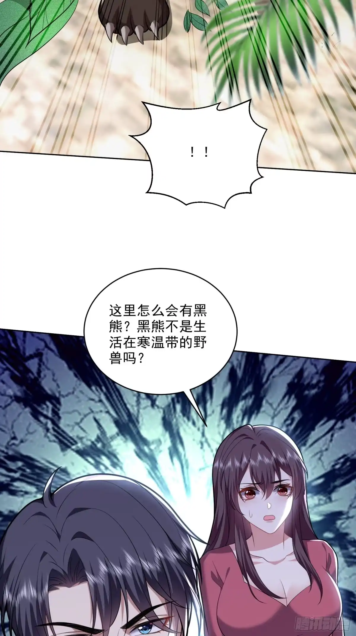 我和空姐荒岛求生的日子 6-勇斗黑熊 第15页