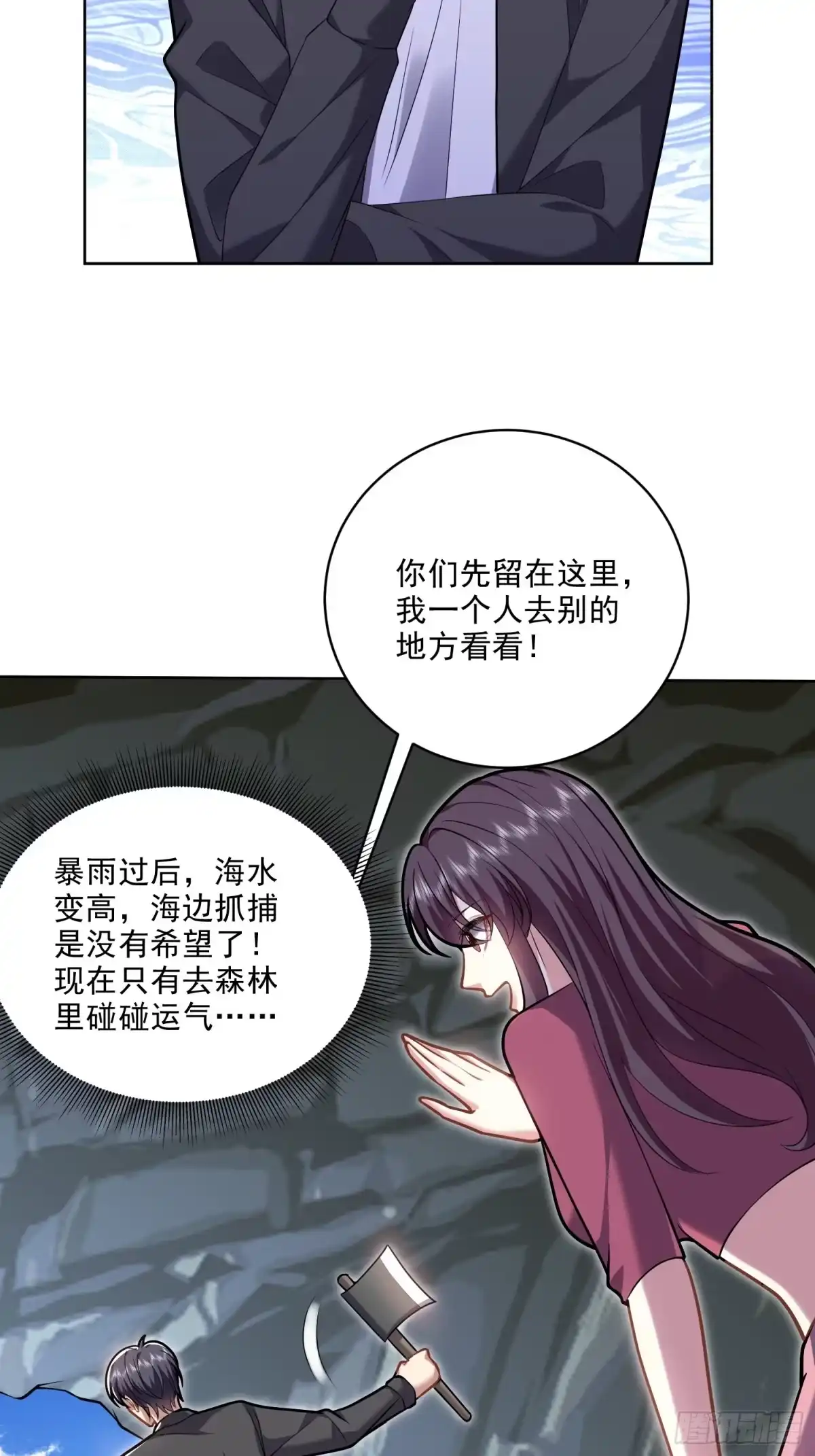 我和空姐荒岛求生的日子 6-勇斗黑熊 第6页
