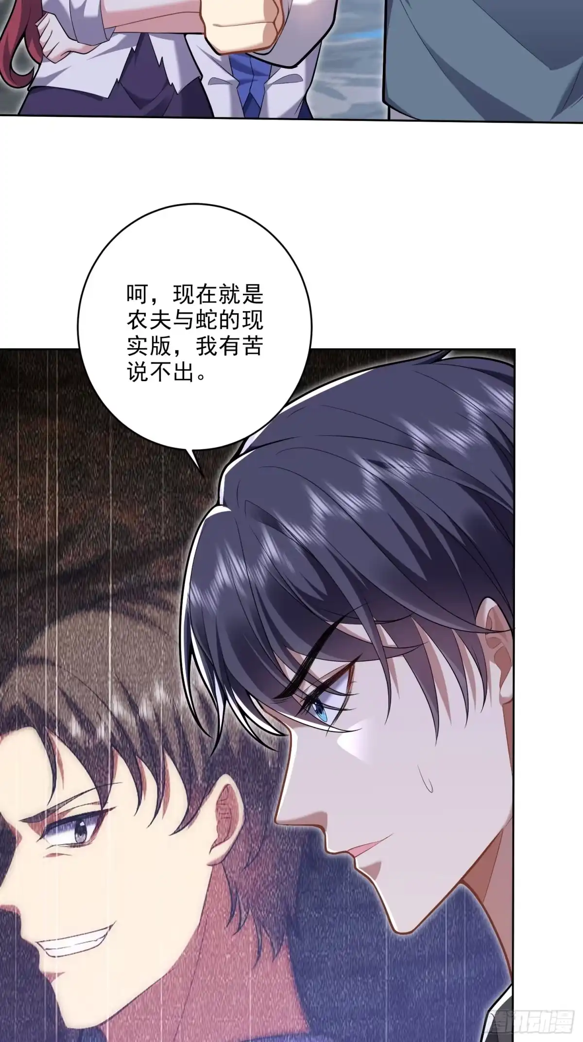 我和空姐荒岛求生的日子 6-勇斗黑熊 第3页