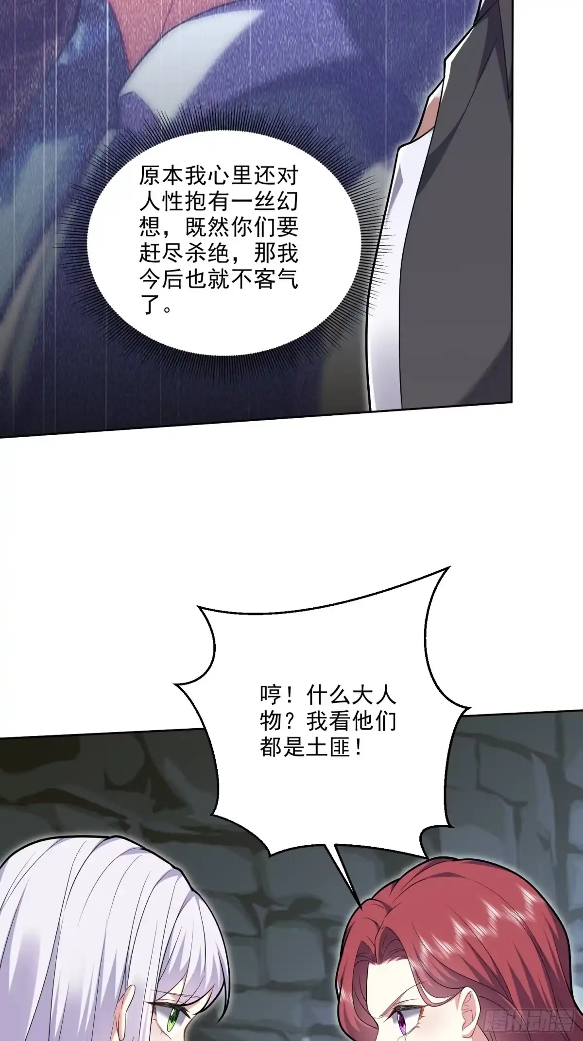 我和空姐荒岛求生的日子 6-勇斗黑熊 第4页