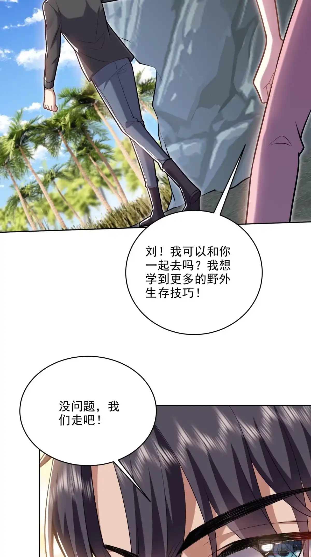 我和空姐荒岛求生的日子 6-勇斗黑熊 第7页