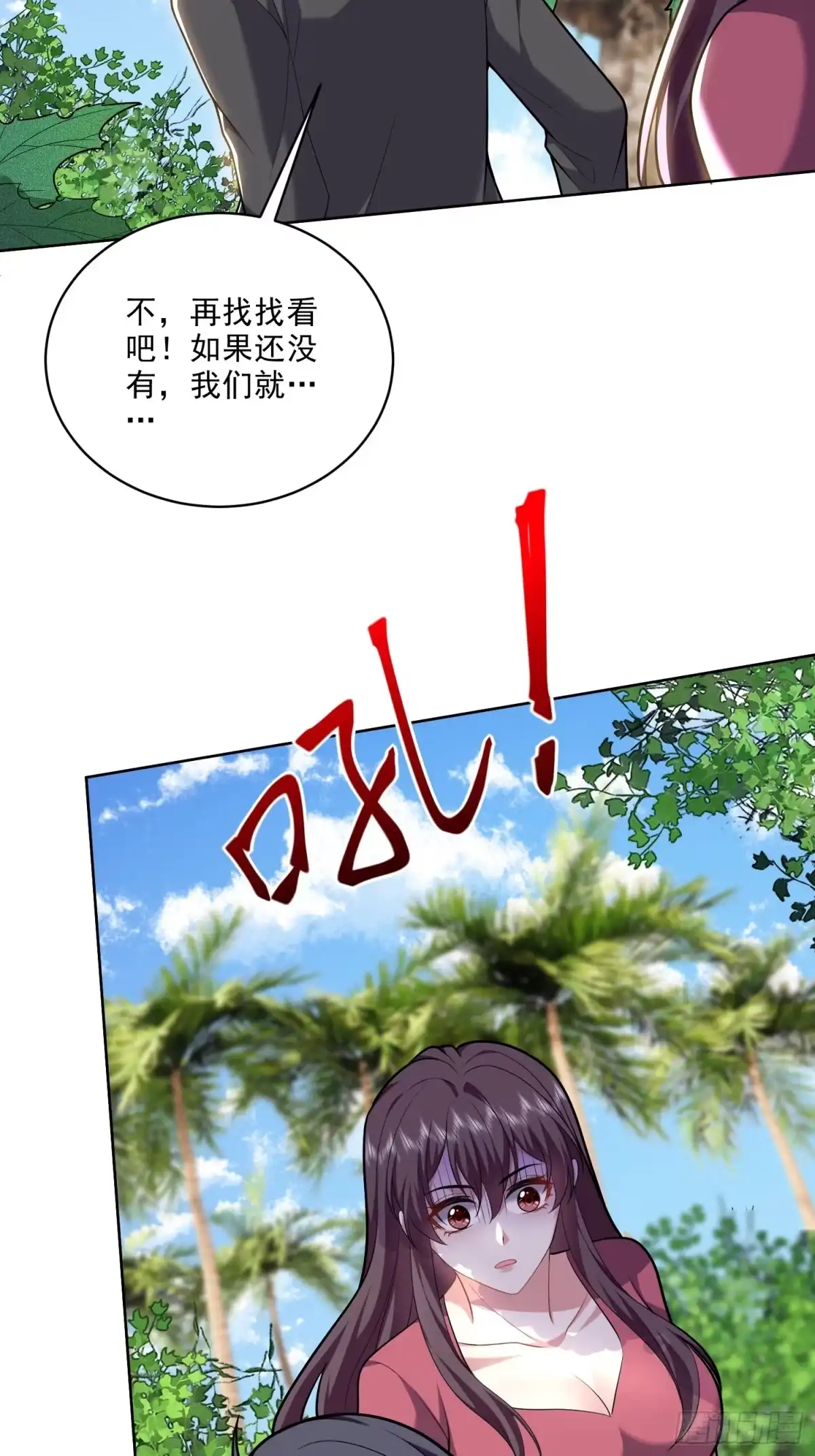 我和空姐荒岛求生的日子 6-勇斗黑熊 第11页