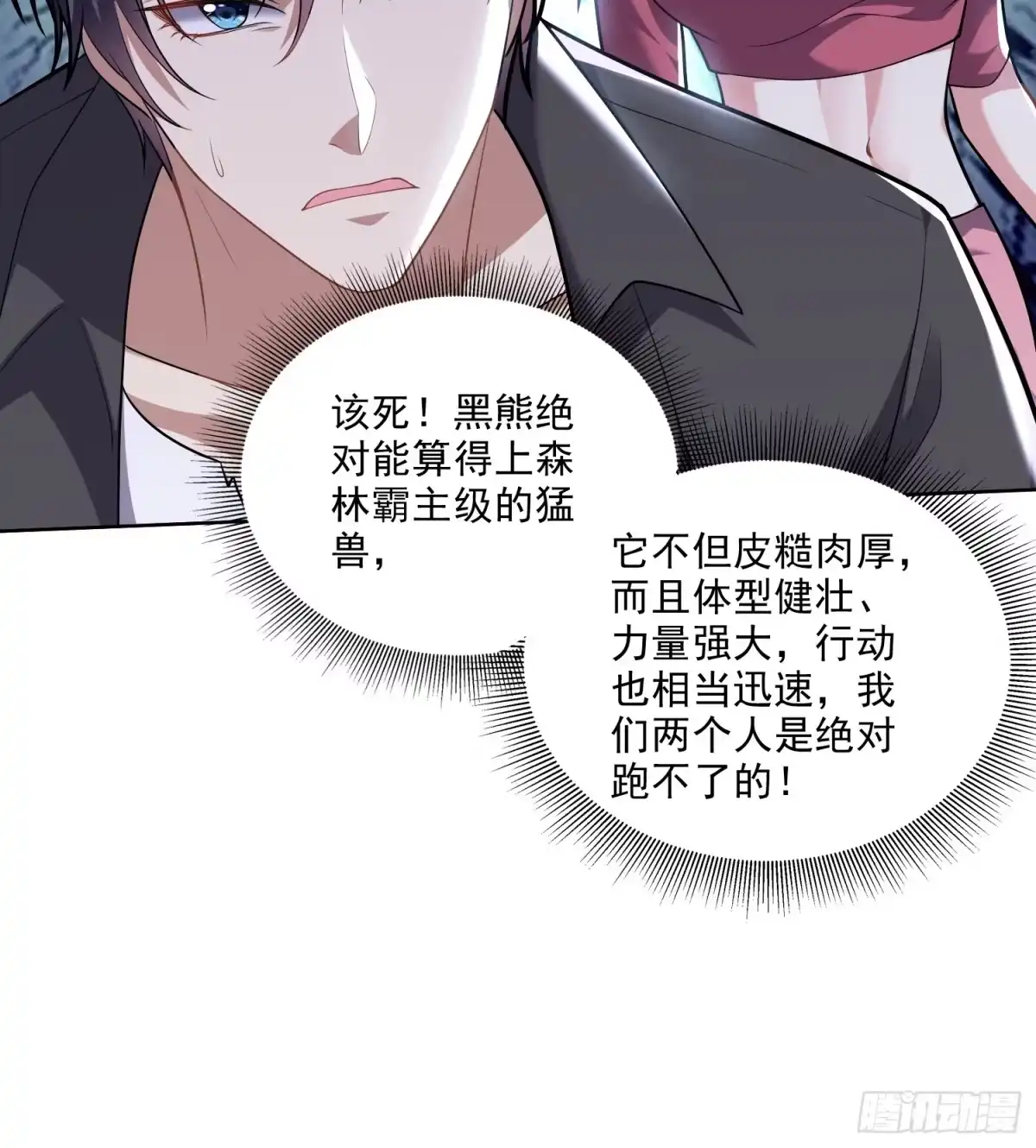 我和空姐荒岛求生的日子 6-勇斗黑熊 第16页