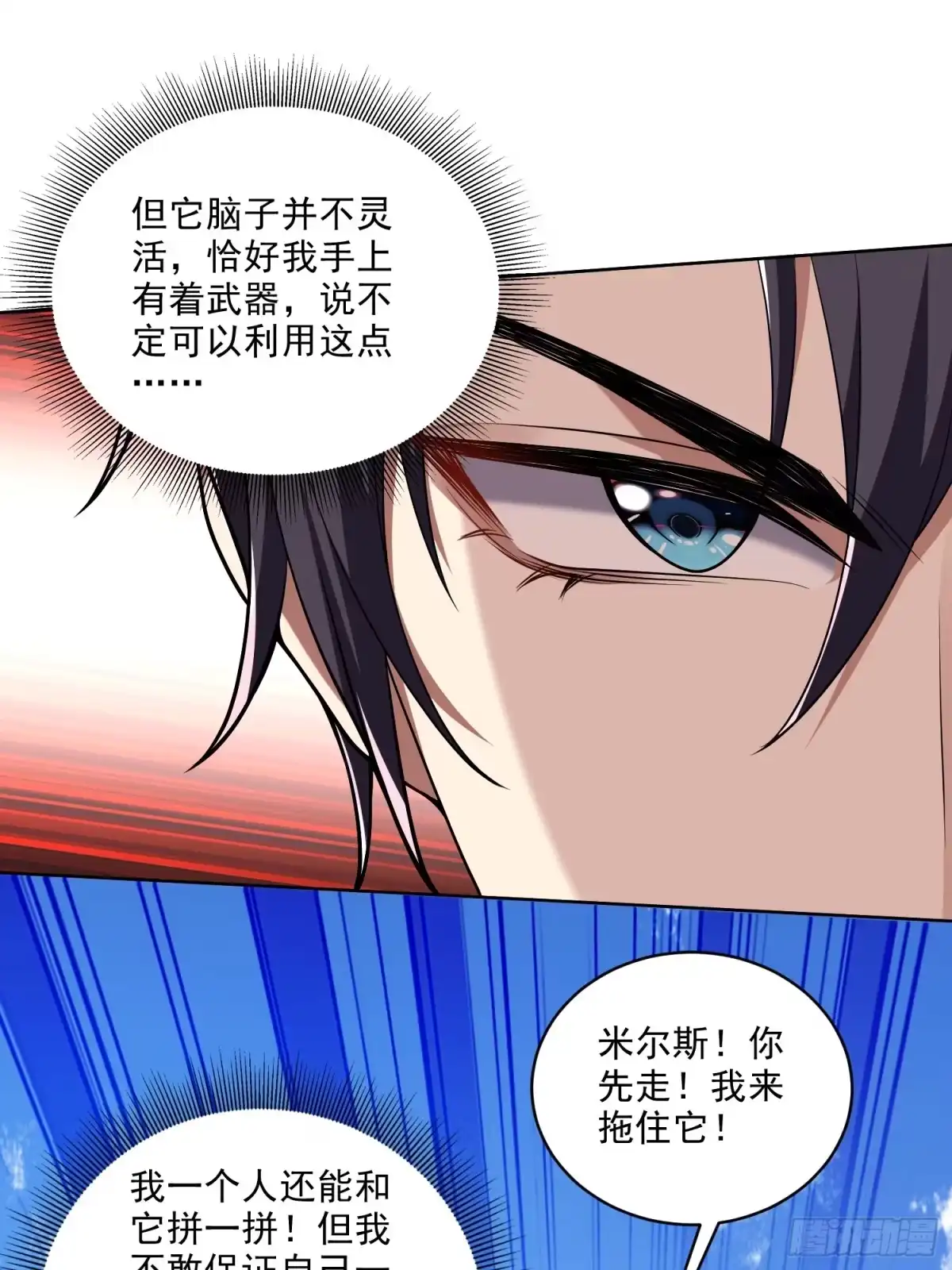 我和空姐荒岛求生的日子 6-勇斗黑熊 第17页