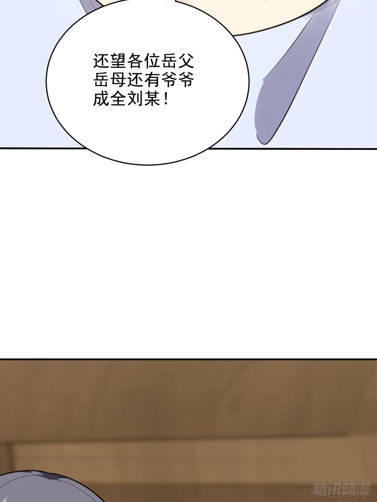 我和空姐荒岛求生的日子 78-丑女婿见岳父岳母 第23页