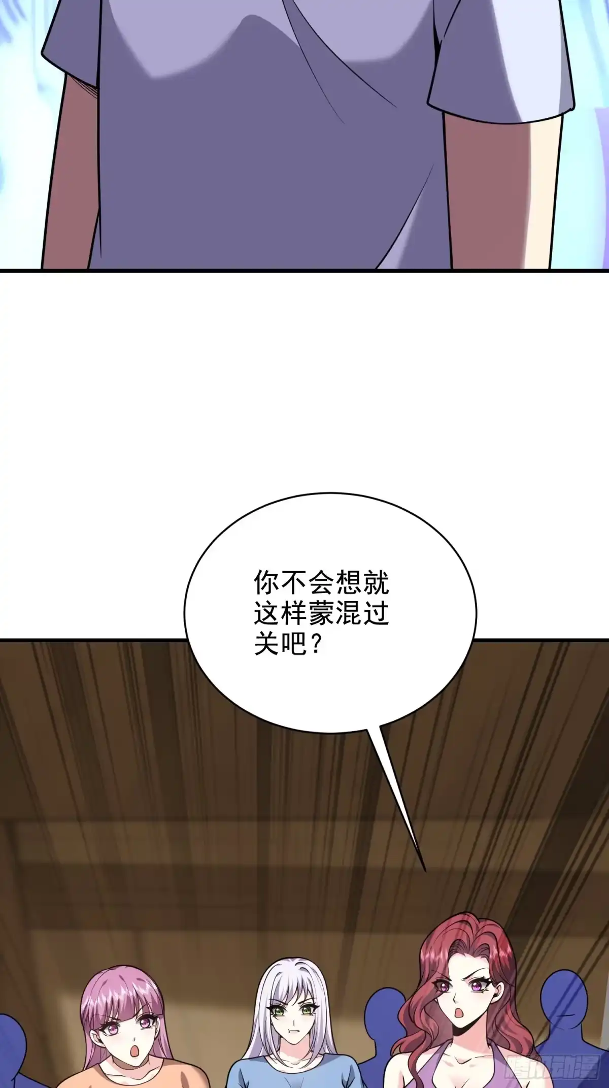 我和空姐荒岛求生的日子 78-丑女婿见岳父岳母 第11页