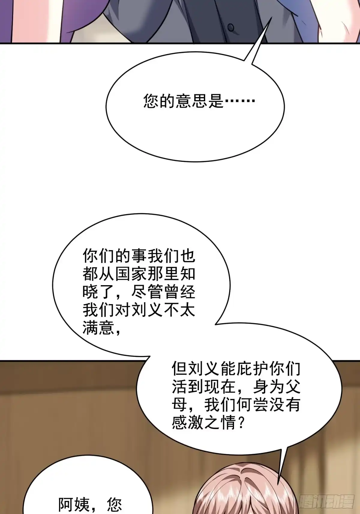 我和空姐荒岛求生的日子 78-丑女婿见岳父岳母 第29页