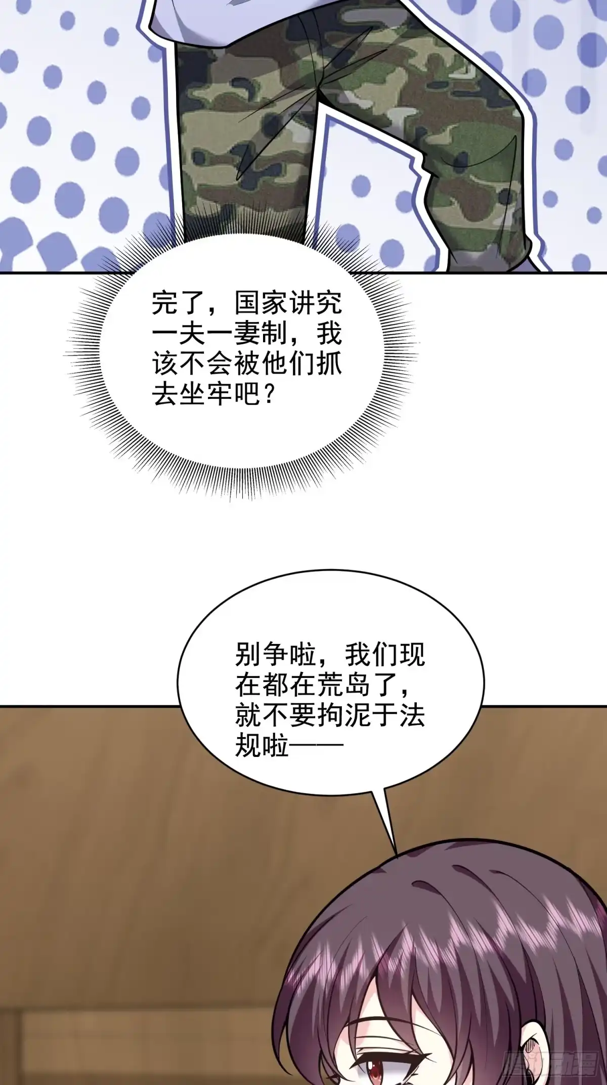 我和空姐荒岛求生的日子 78-丑女婿见岳父岳母 第14页