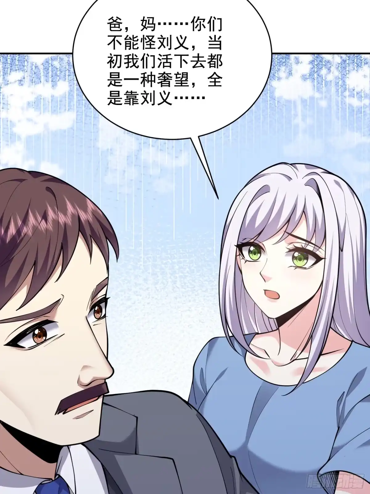 我和空姐荒岛求生的日子 78-丑女婿见岳父岳母 第25页