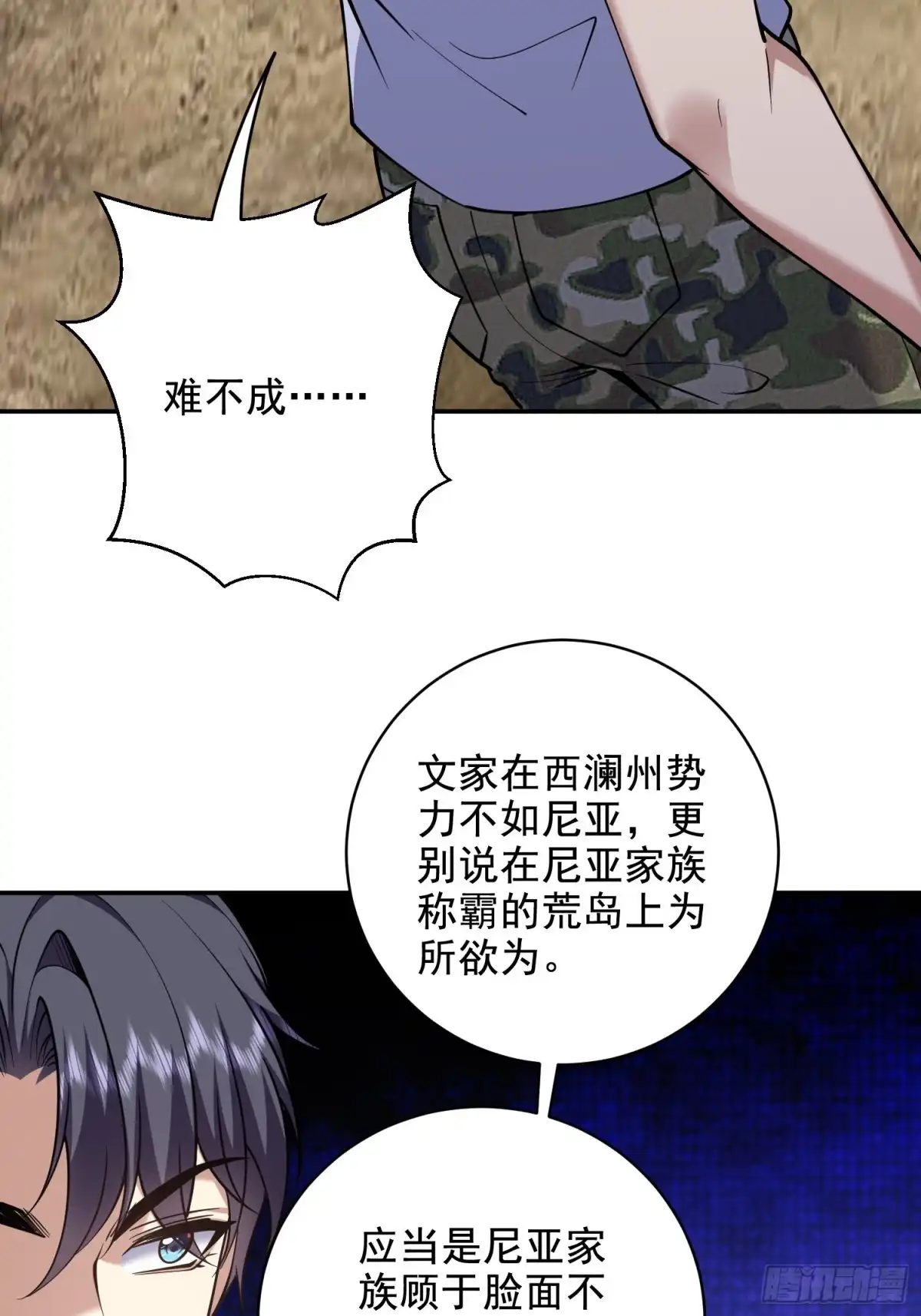 我和空姐荒岛求生的日子 78-丑女婿见岳父岳母 第59页