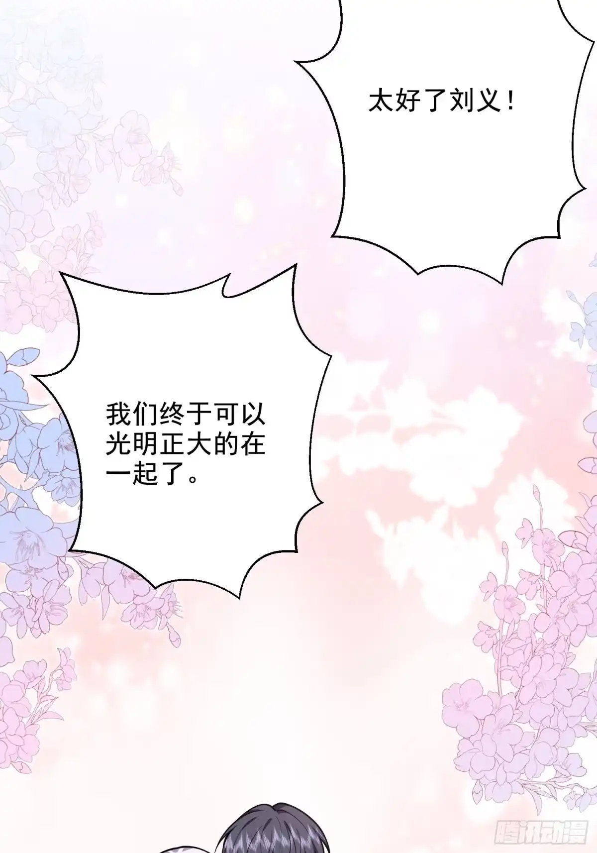 我和空姐荒岛求生的日子 78-丑女婿见岳父岳母 第33页