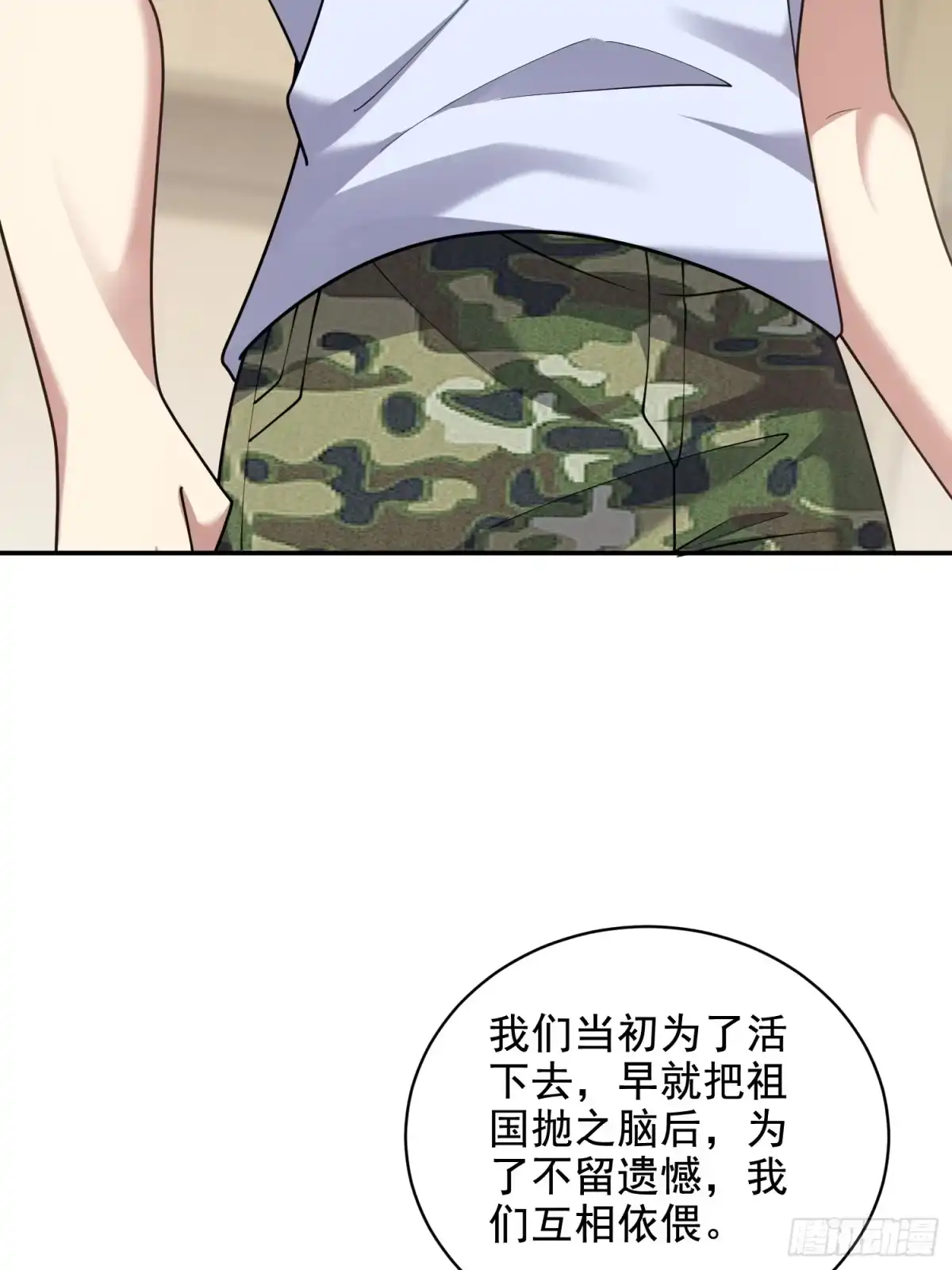 我和空姐荒岛求生的日子 78-丑女婿见岳父岳母 第18页