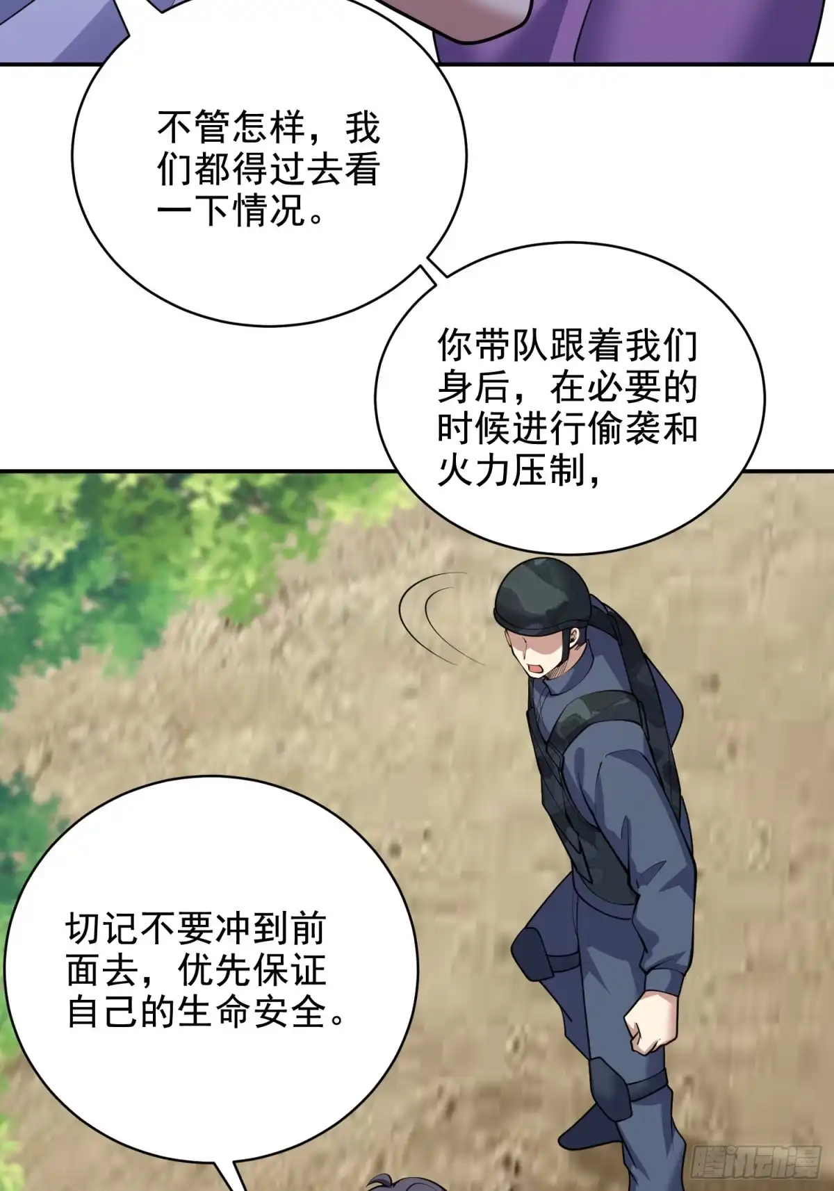 我和空姐荒岛求生的日子 78-丑女婿见岳父岳母 第61页