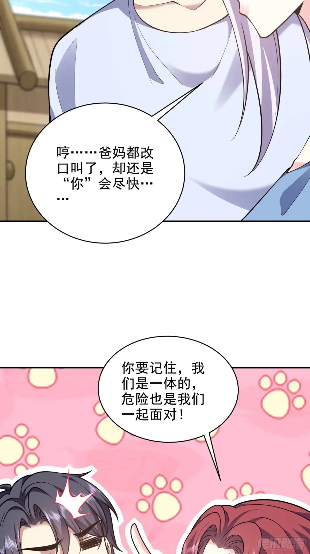 我和空姐荒岛求生的日子 78-丑女婿见岳父岳母 第51页