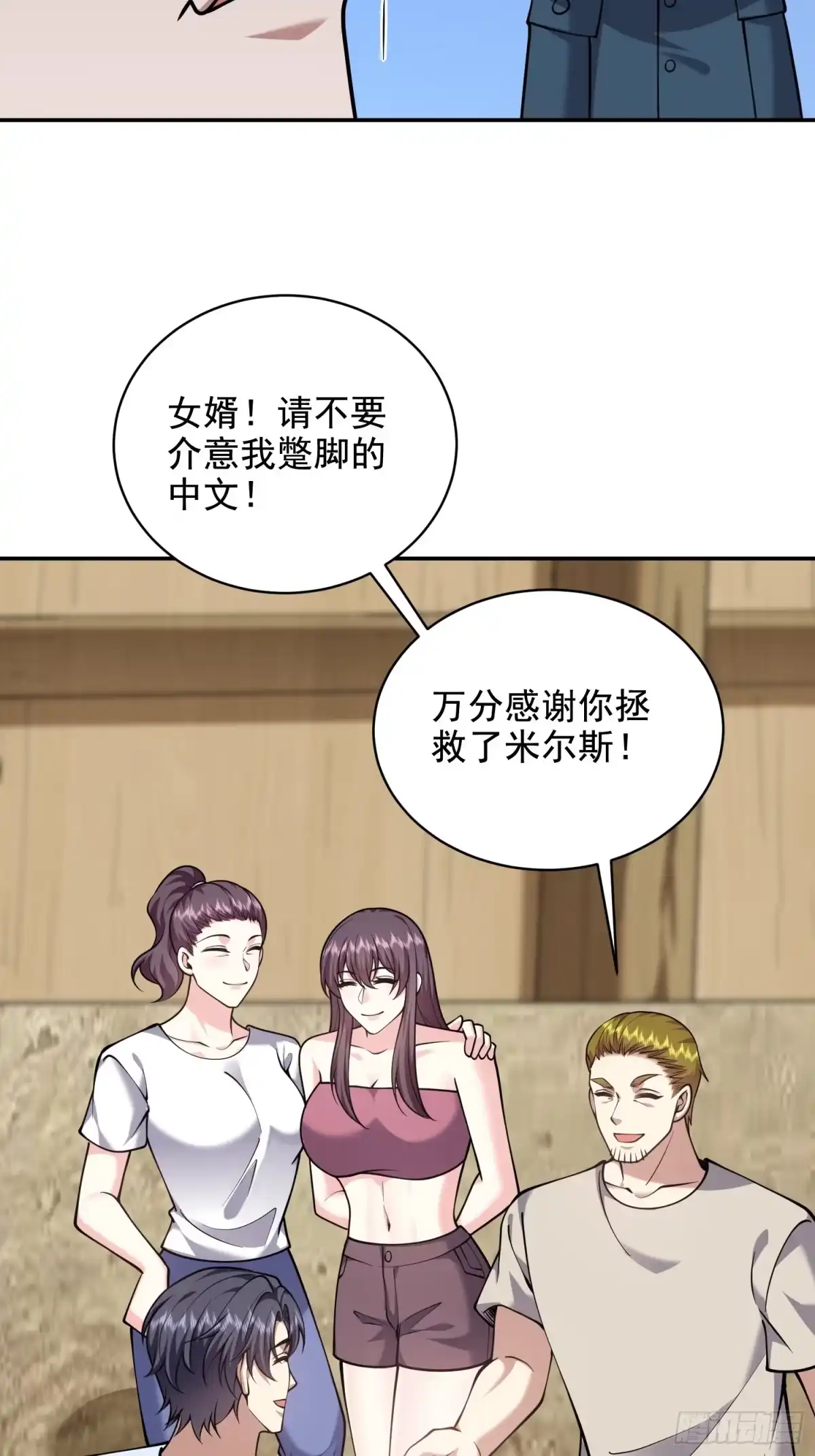 我和空姐荒岛求生的日子 78-丑女婿见岳父岳母 第3页