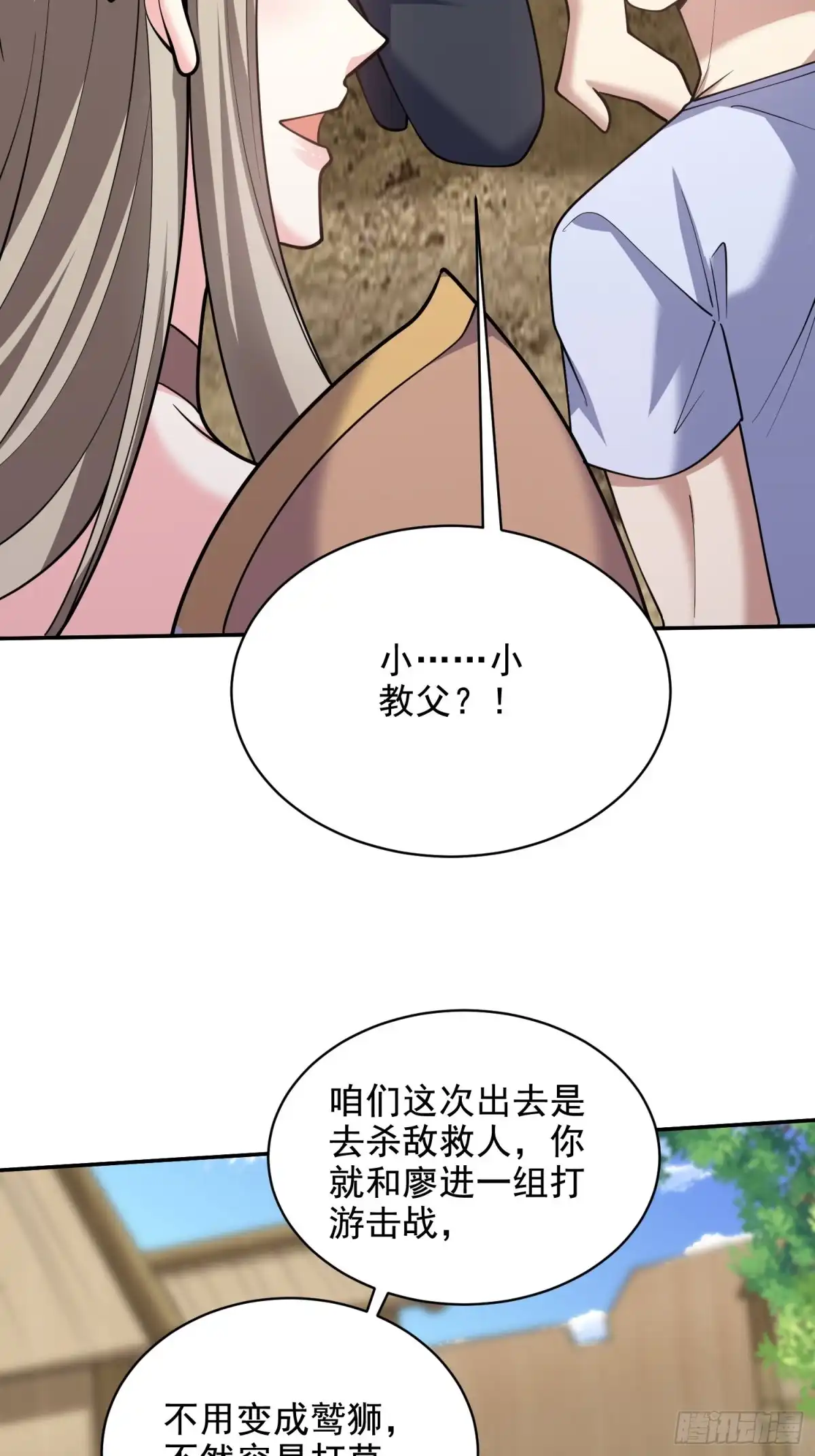 我和空姐荒岛求生的日子 78-丑女婿见岳父岳母 第78页