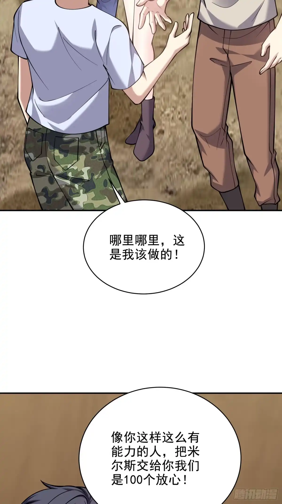 我和空姐荒岛求生的日子 78-丑女婿见岳父岳母 第4页