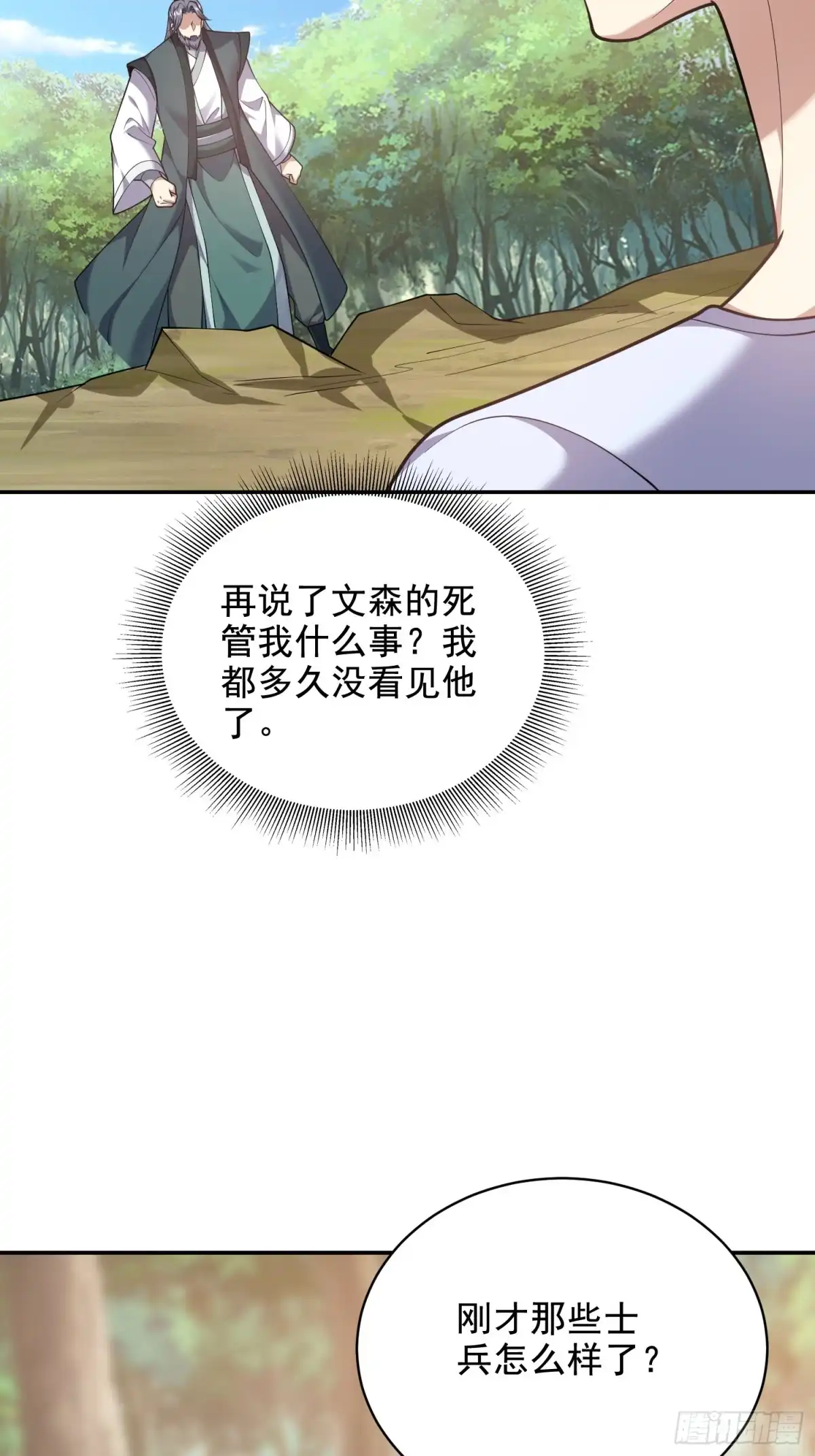 我和空姐荒岛求生的日子 79-反派死于话多 第30页