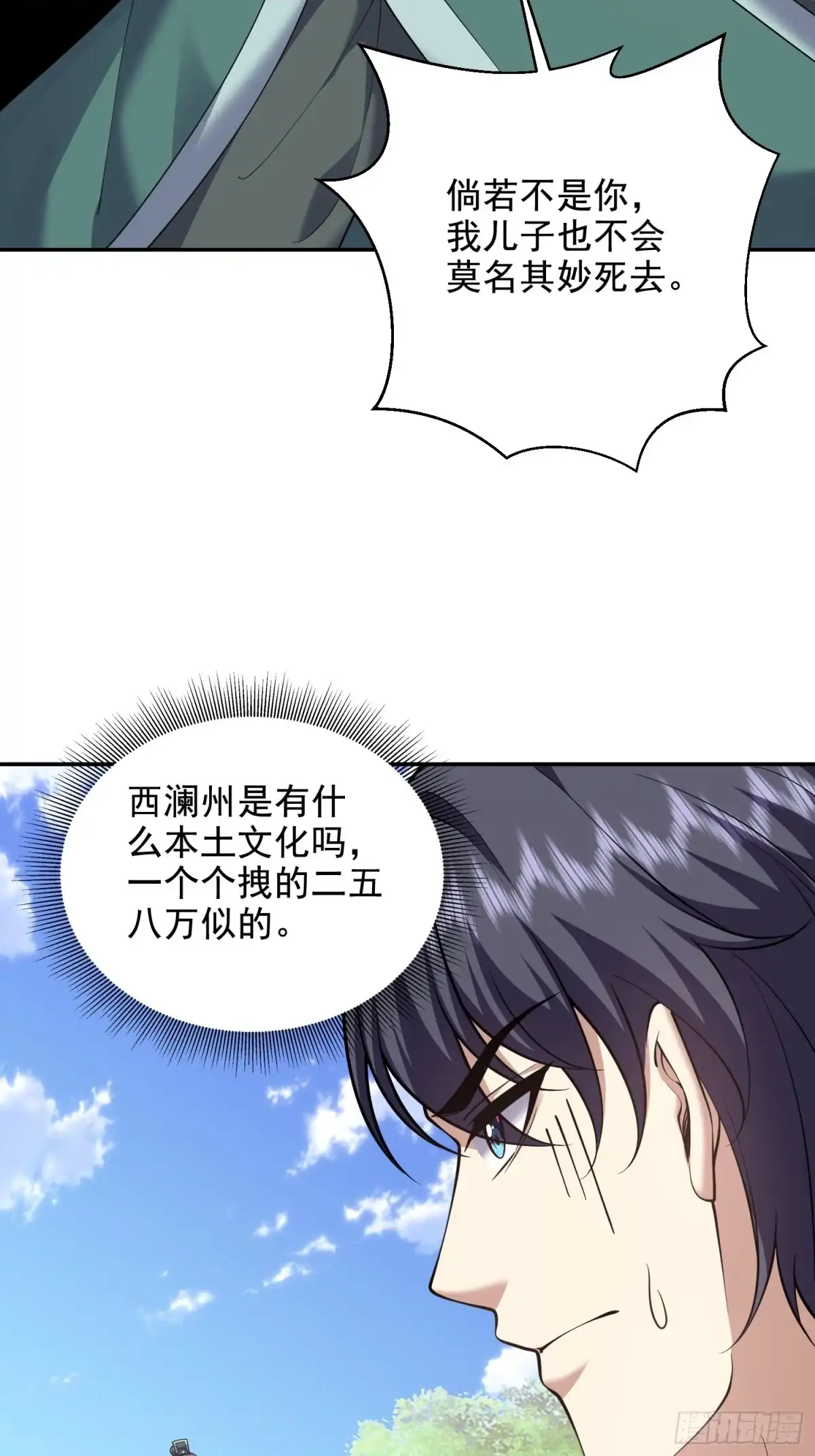 我和空姐荒岛求生的日子 79-反派死于话多 第29页