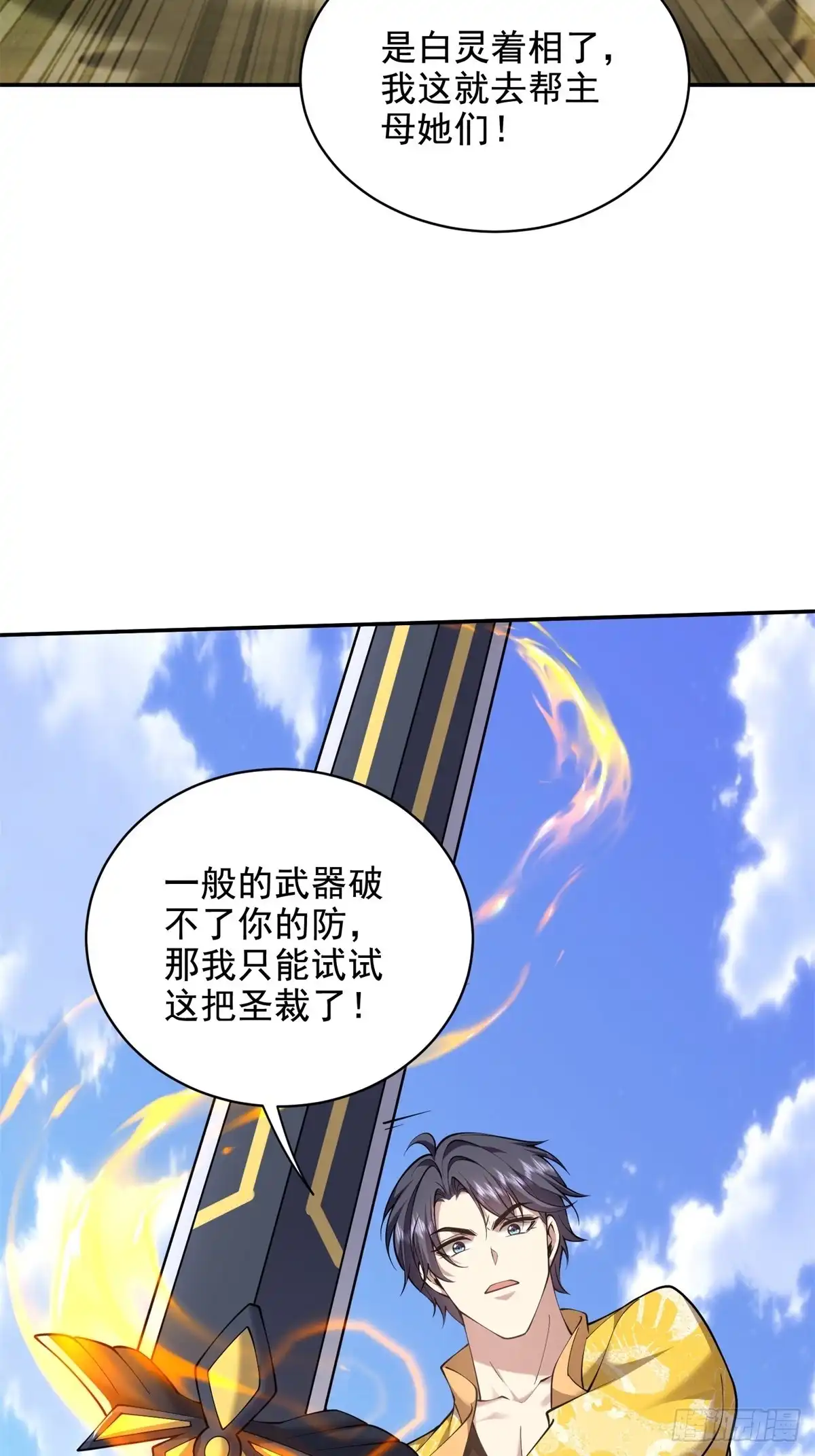 我和空姐荒岛求生的日子 80-孤注一掷 第13页