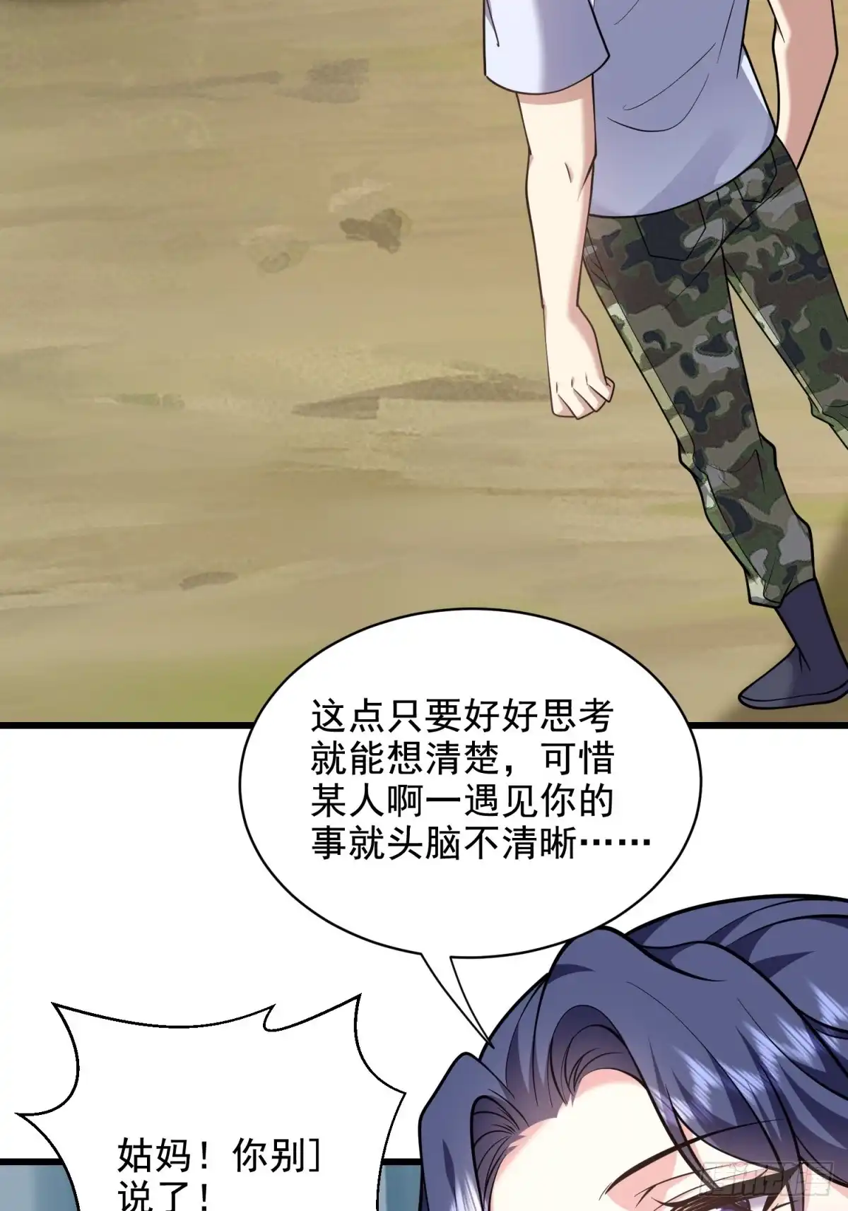 我和空姐荒岛求生的日子 80-孤注一掷 第62页