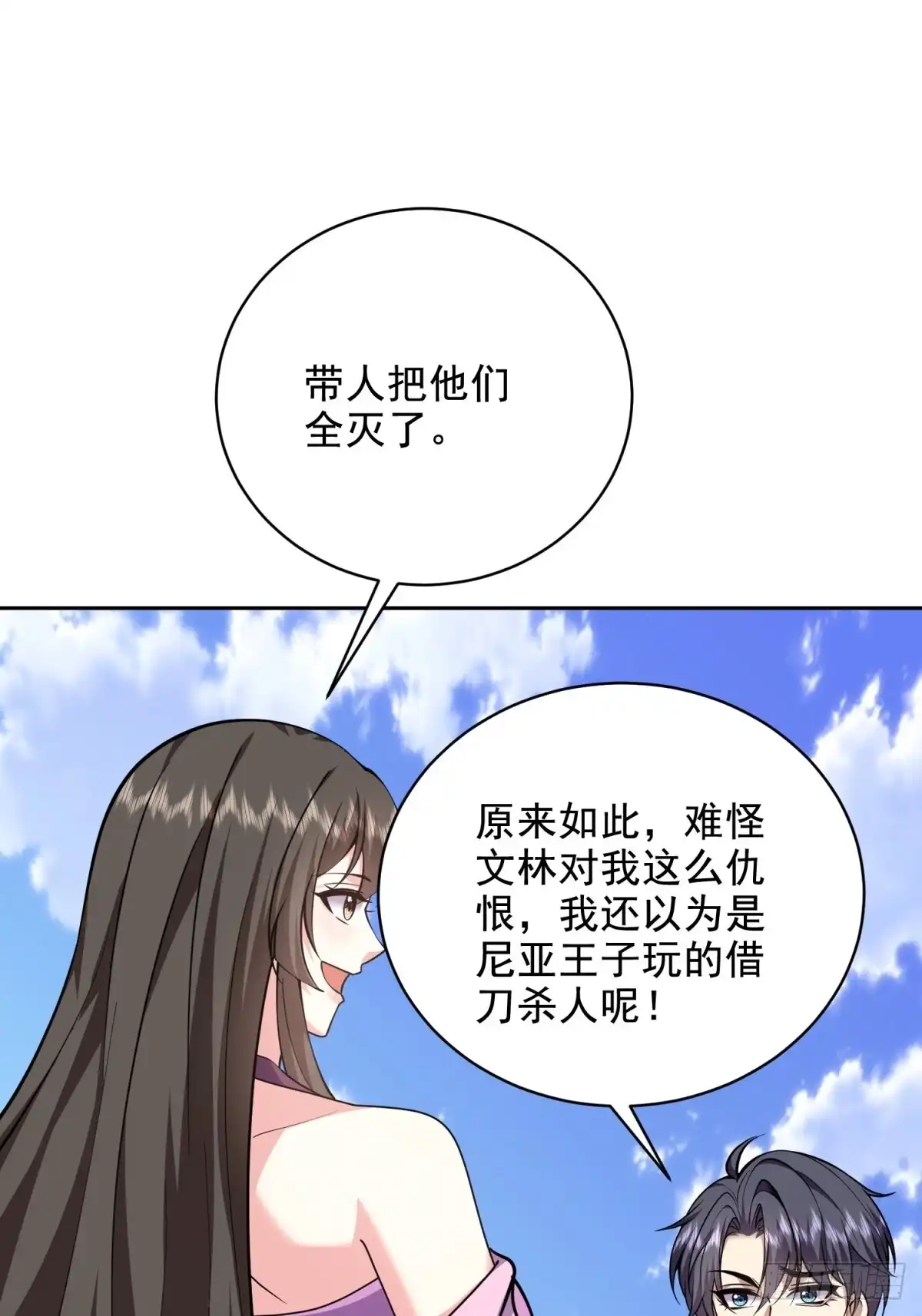 我和空姐荒岛求生的日子 80-孤注一掷 第59页