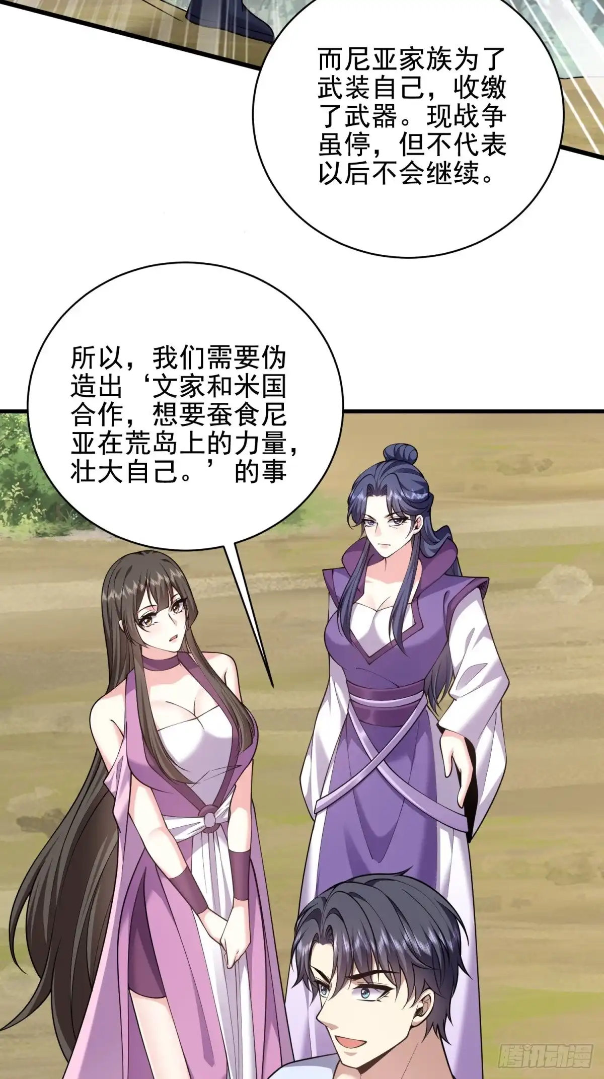 我和空姐荒岛求生的日子 81-计上心头 第9页