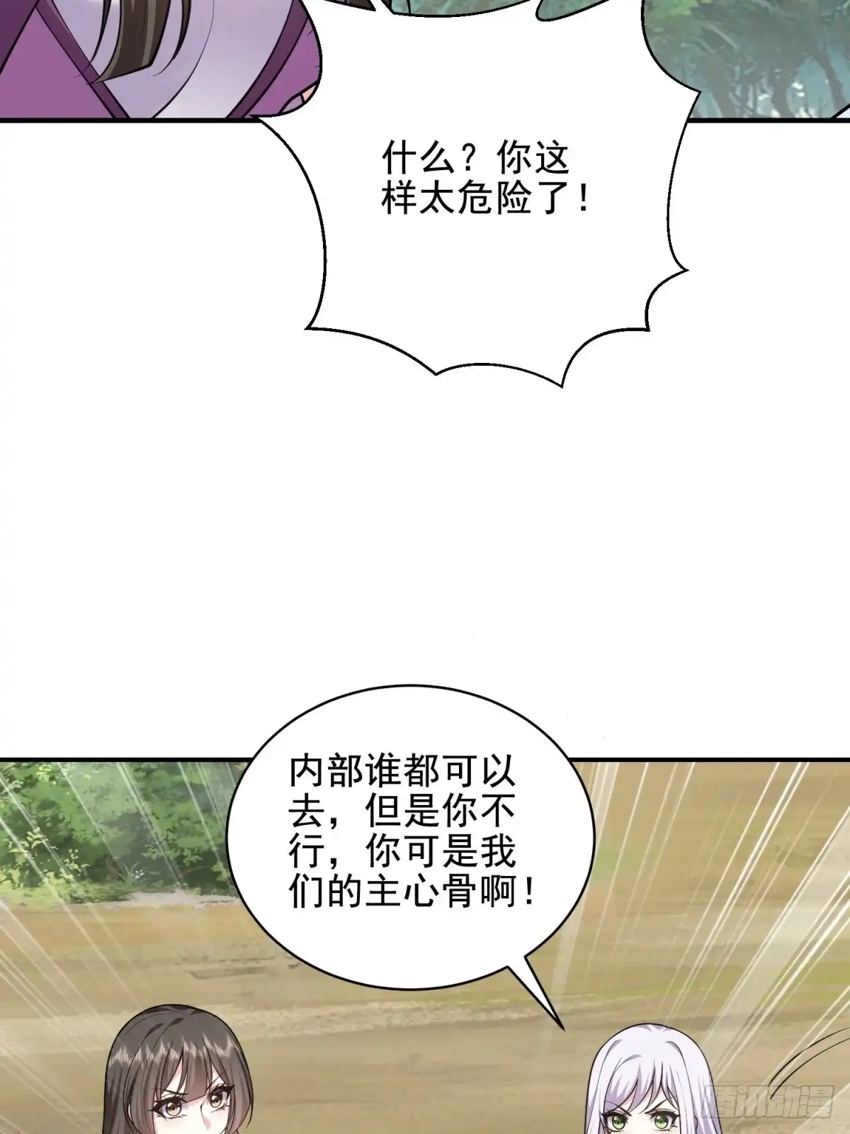 我和空姐荒岛求生的日子 81-计上心头 第15页
