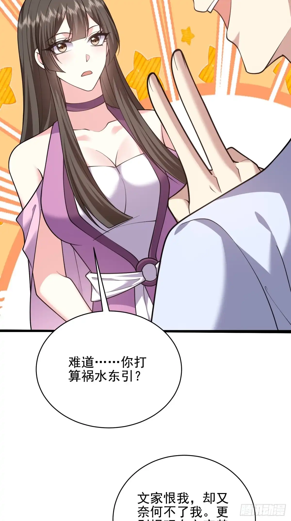 我和空姐荒岛求生的日子 81-计上心头 第7页