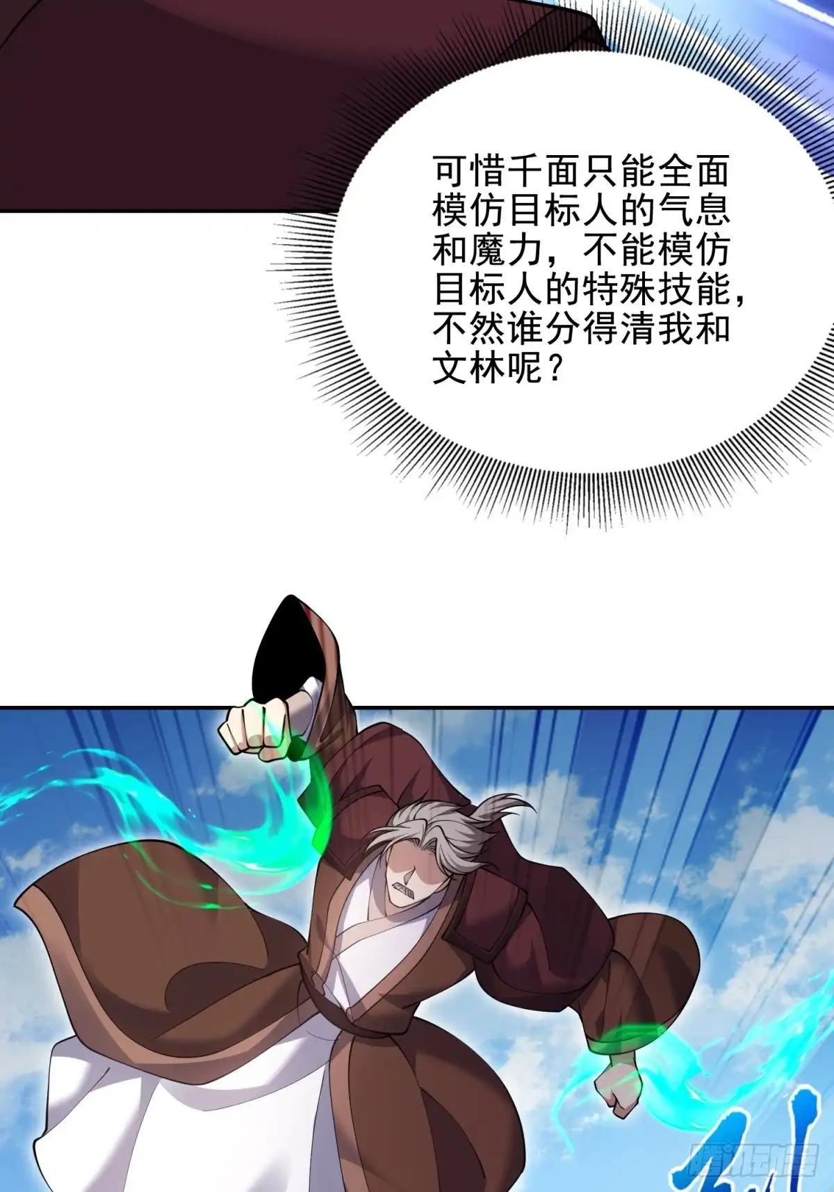 我和空姐荒岛求生的日子 81-计上心头 第47页