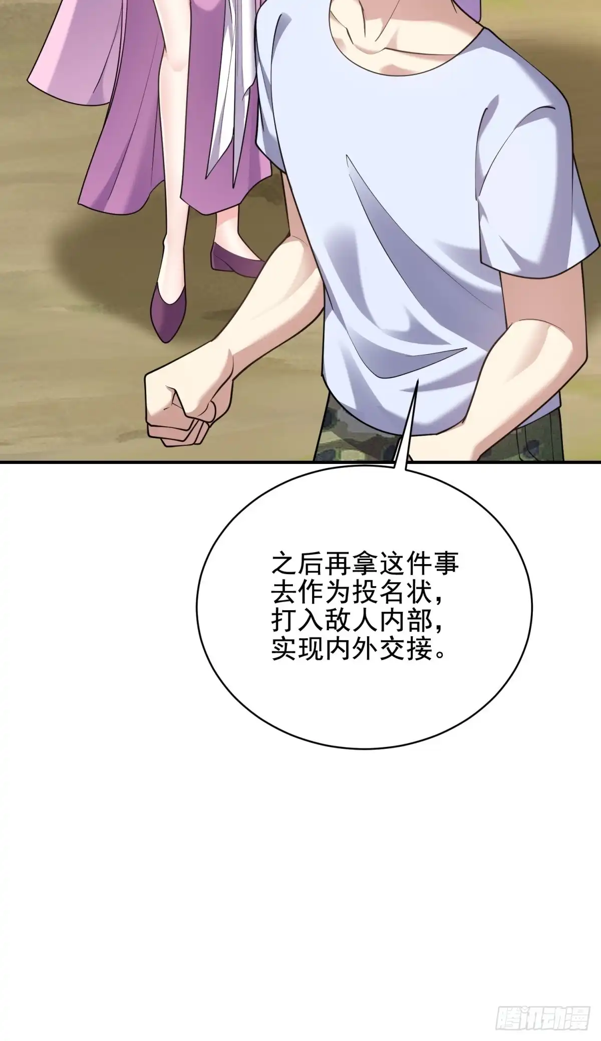 我和空姐荒岛求生的日子 81-计上心头 第10页