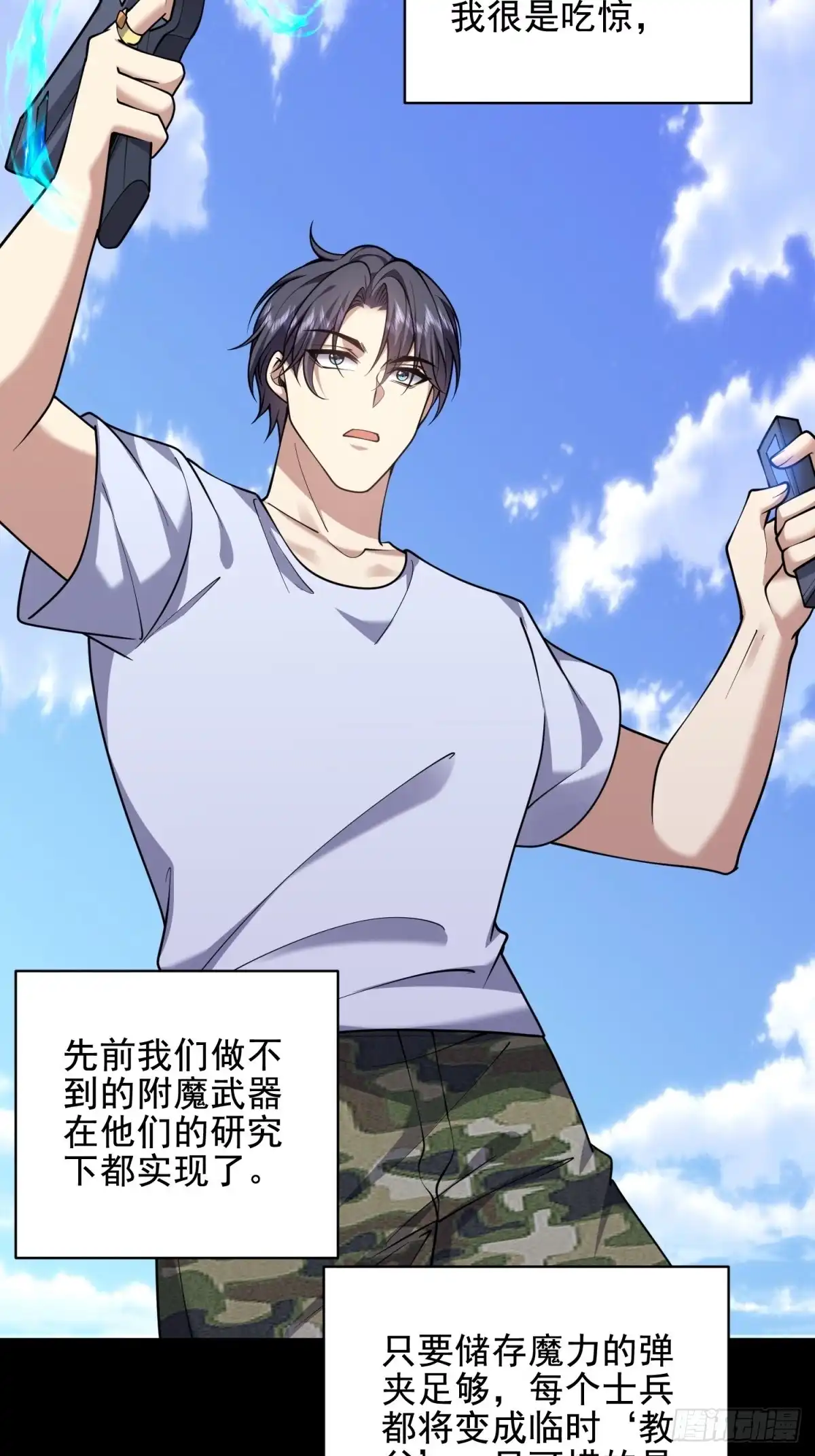 我和空姐荒岛求生的日子 81-计上心头 第30页